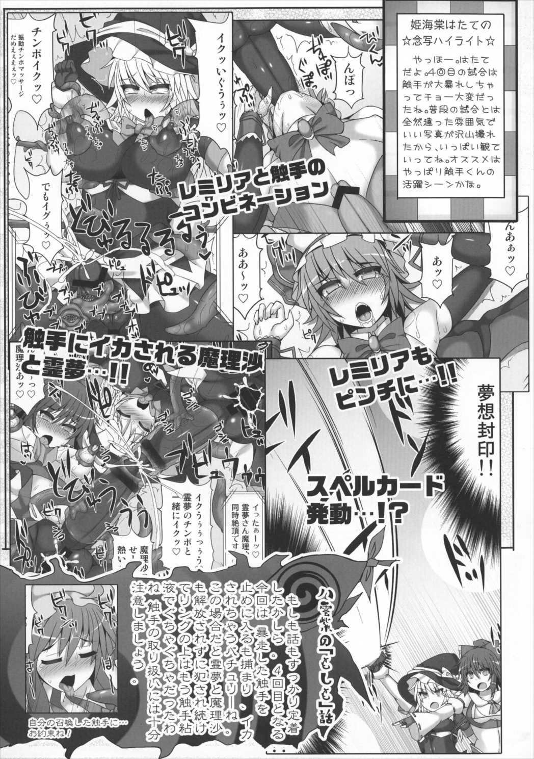 幻想郷フタナリチンポレスリング 5th Anniversary Memorial Book 24ページ
