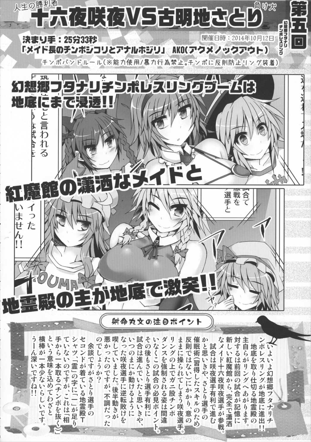 幻想郷フタナリチンポレスリング 5th Anniversary Memorial Book 25ページ