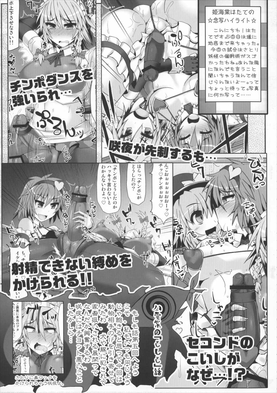 幻想郷フタナリチンポレスリング 5th Anniversary Memorial Book 26ページ