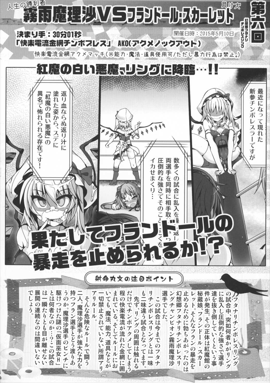 幻想郷フタナリチンポレスリング 5th Anniversary Memorial Book 27ページ