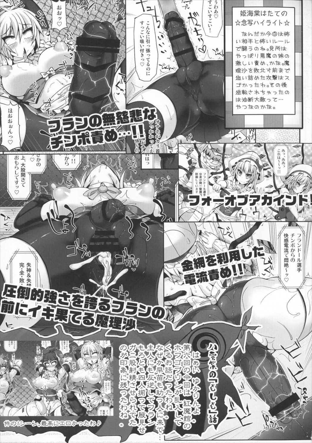 幻想郷フタナリチンポレスリング 5th Anniversary Memorial Book 28ページ