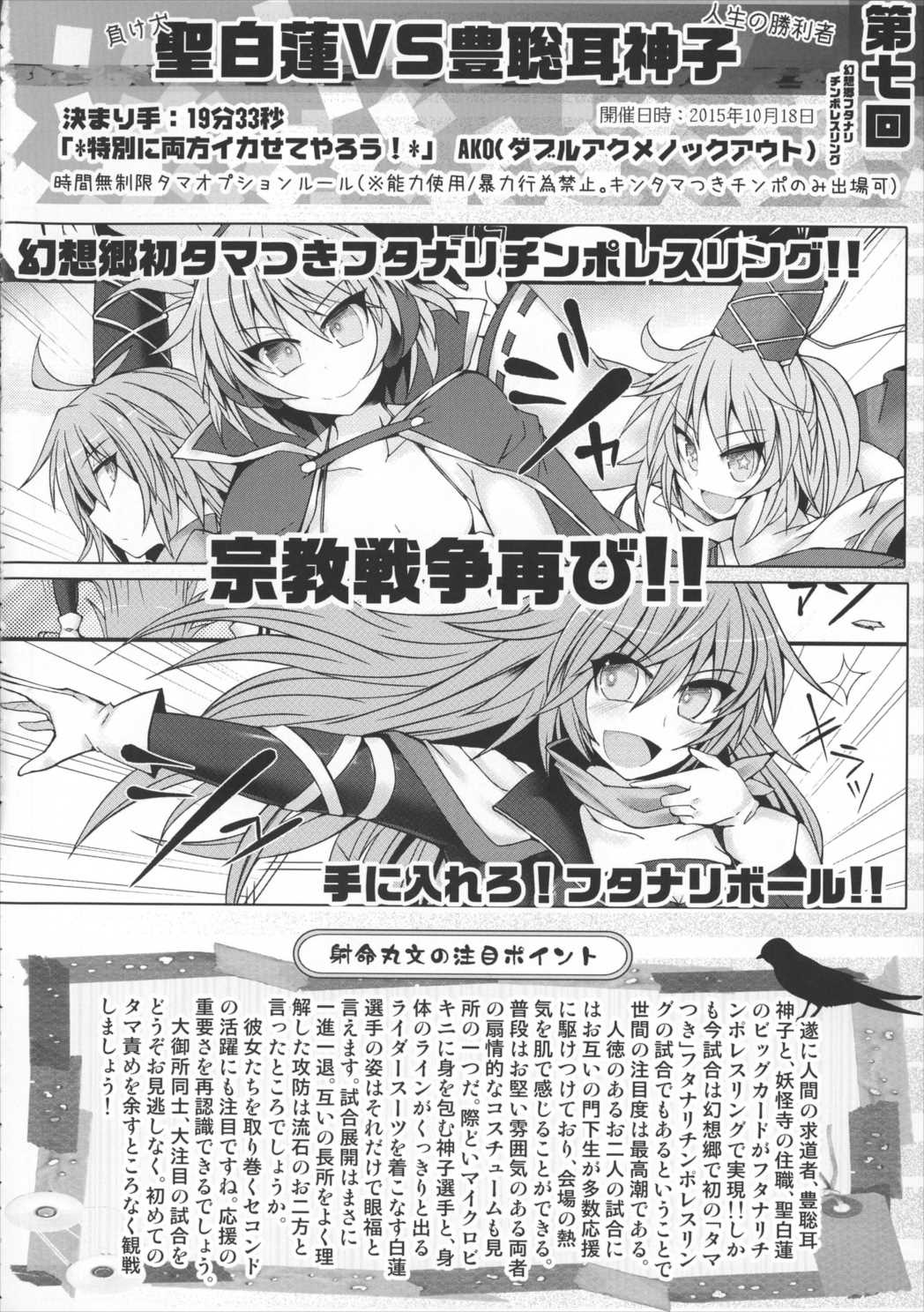 幻想郷フタナリチンポレスリング 5th Anniversary Memorial Book 29ページ