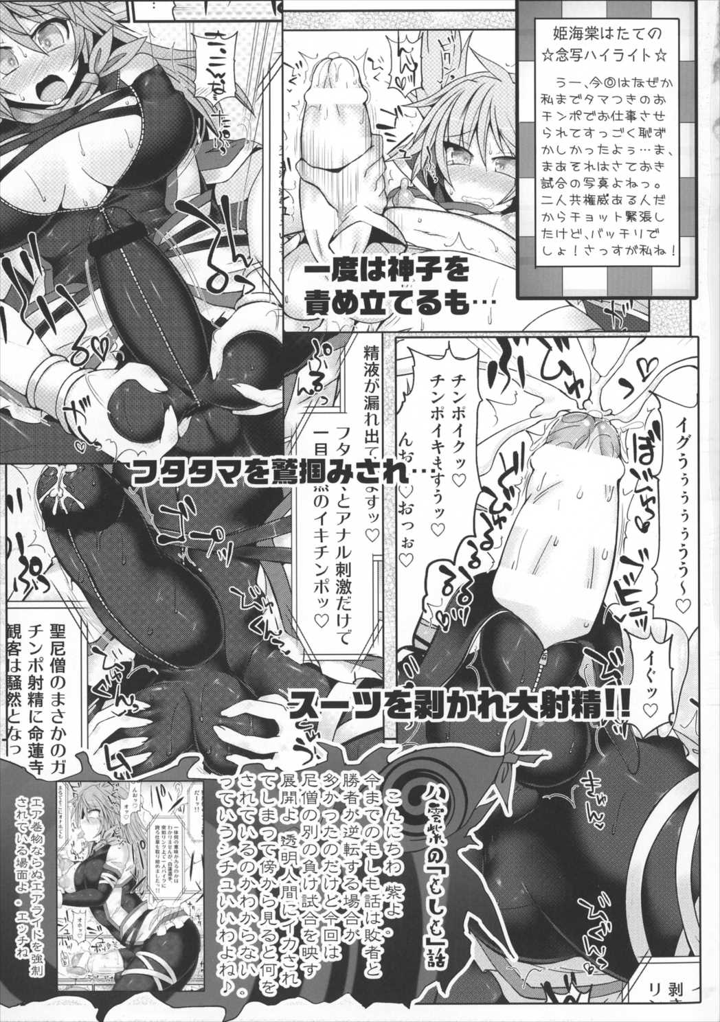 幻想郷フタナリチンポレスリング 5th Anniversary Memorial Book 30ページ