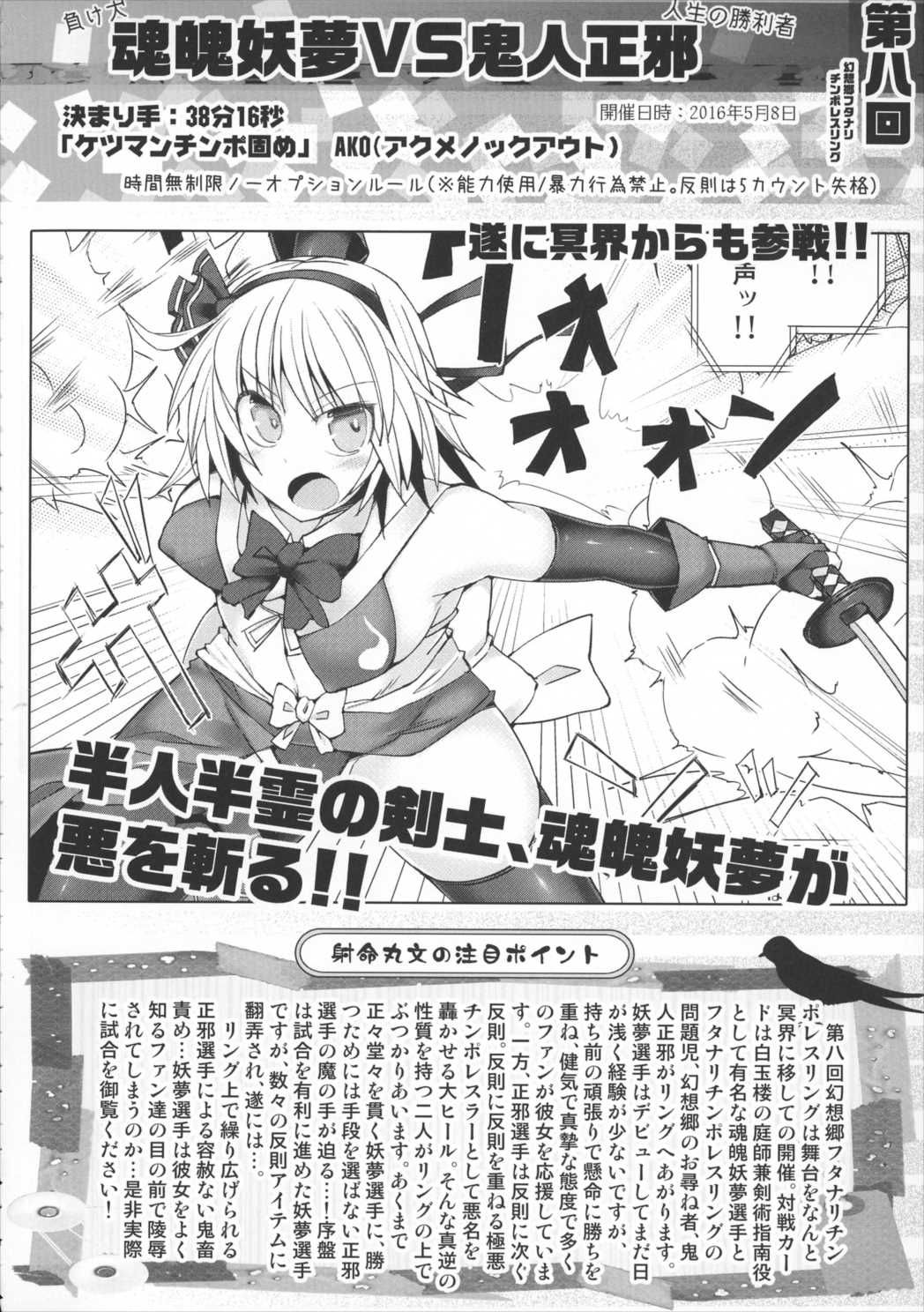 幻想郷フタナリチンポレスリング 5th Anniversary Memorial Book 31ページ
