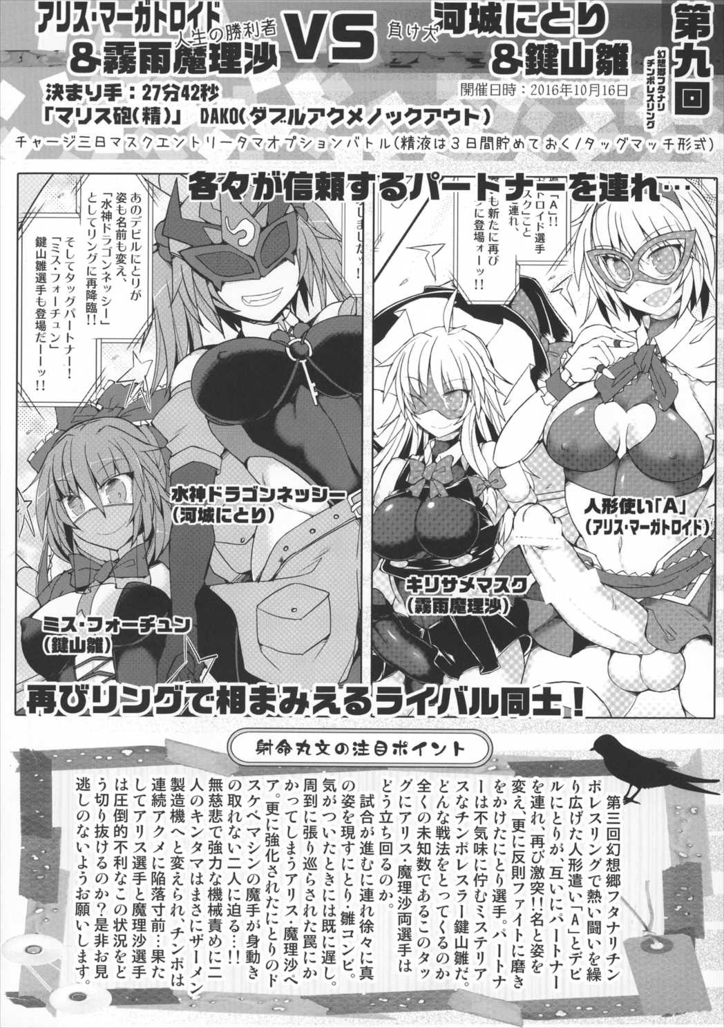 幻想郷フタナリチンポレスリング 5th Anniversary Memorial Book 33ページ