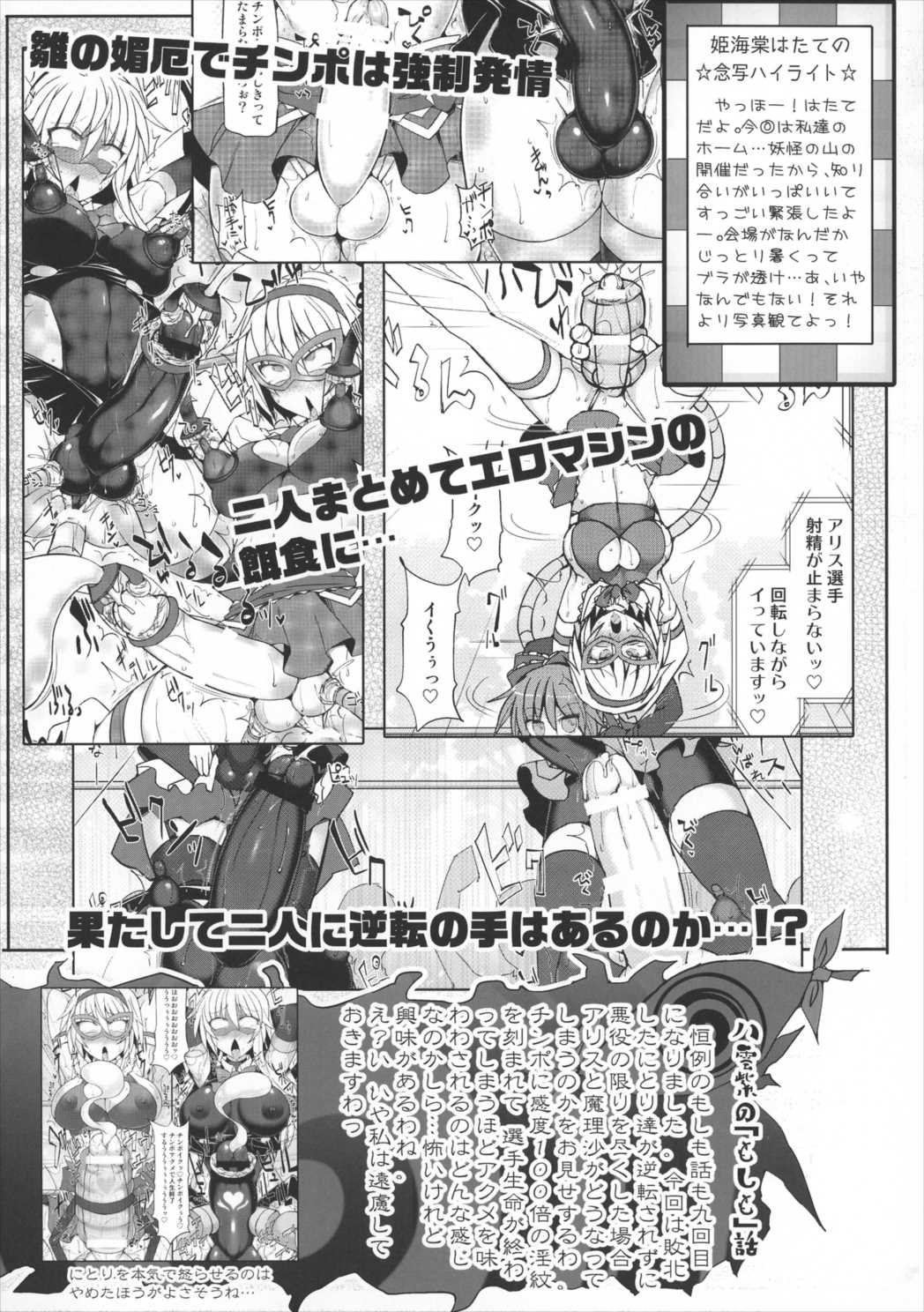 幻想郷フタナリチンポレスリング 5th Anniversary Memorial Book 34ページ