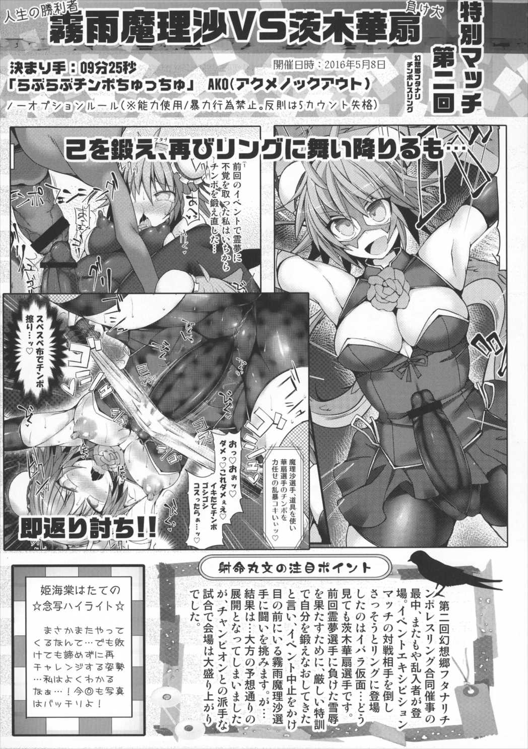 幻想郷フタナリチンポレスリング 5th Anniversary Memorial Book 36ページ
