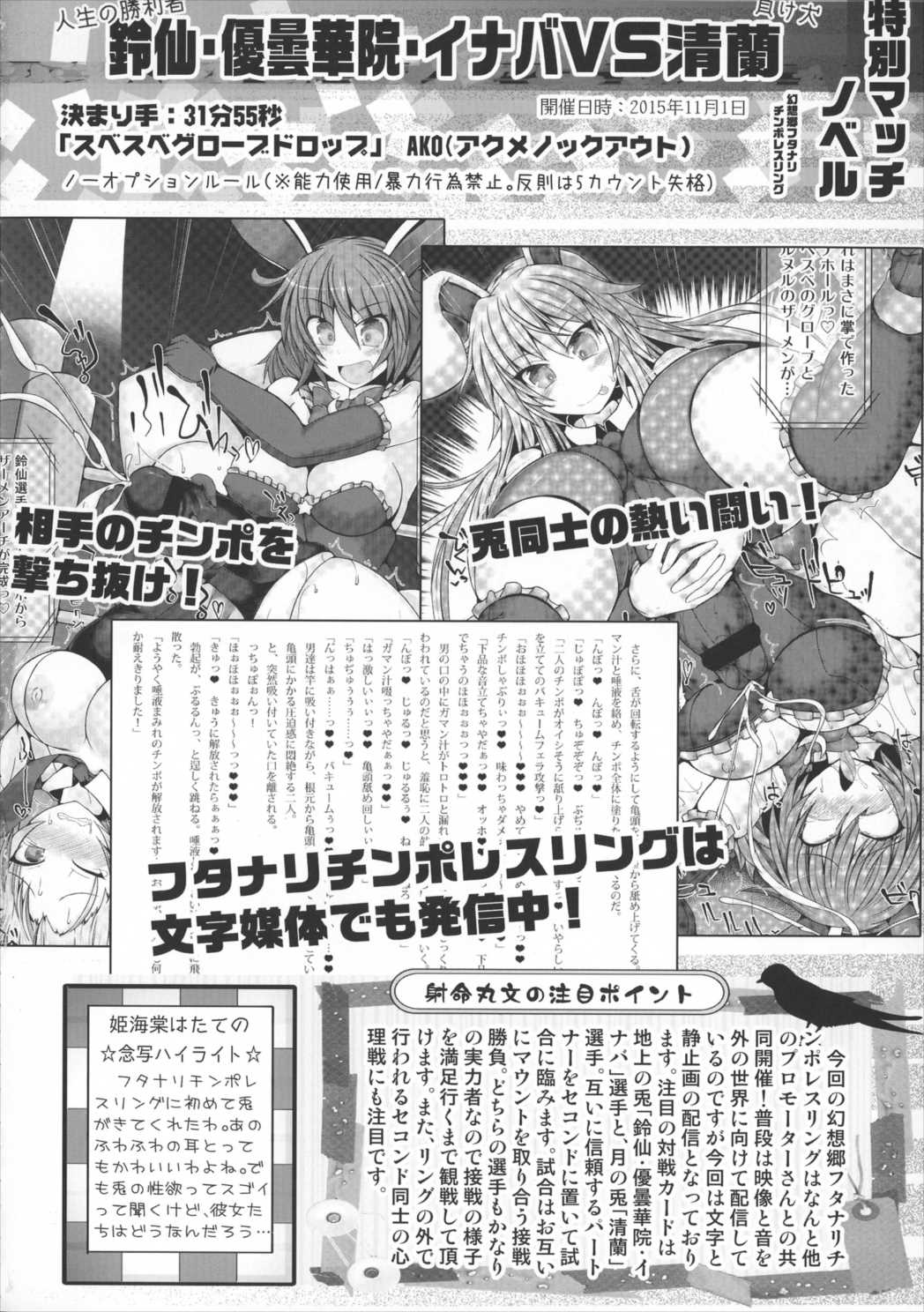幻想郷フタナリチンポレスリング 5th Anniversary Memorial Book 37ページ