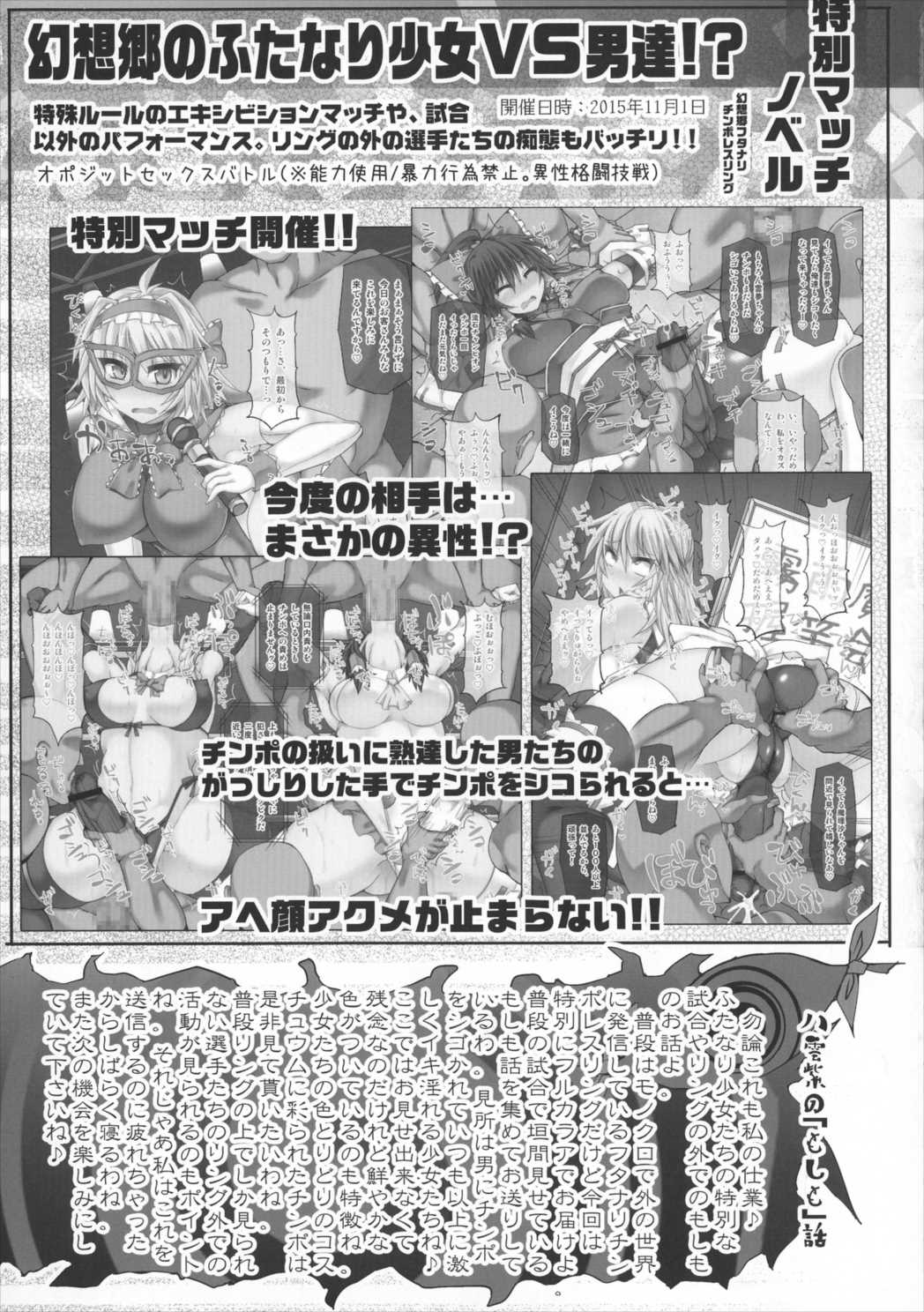 幻想郷フタナリチンポレスリング 5th Anniversary Memorial Book 38ページ