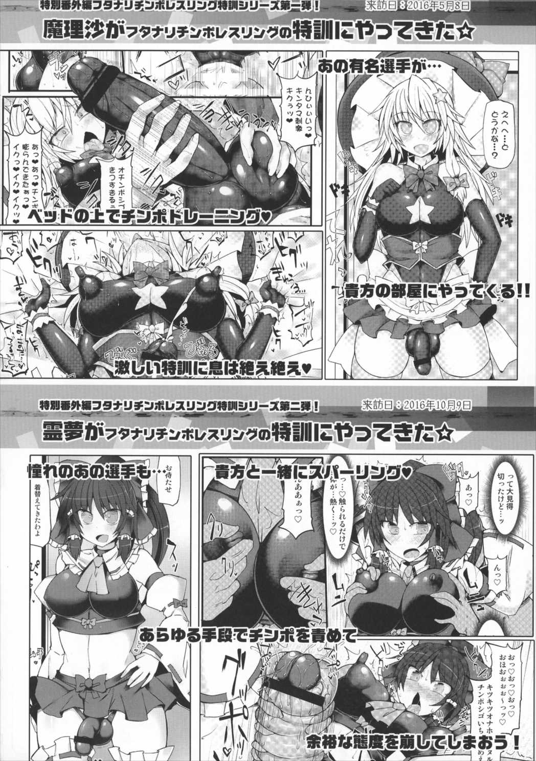 幻想郷フタナリチンポレスリング 5th Anniversary Memorial Book 39ページ