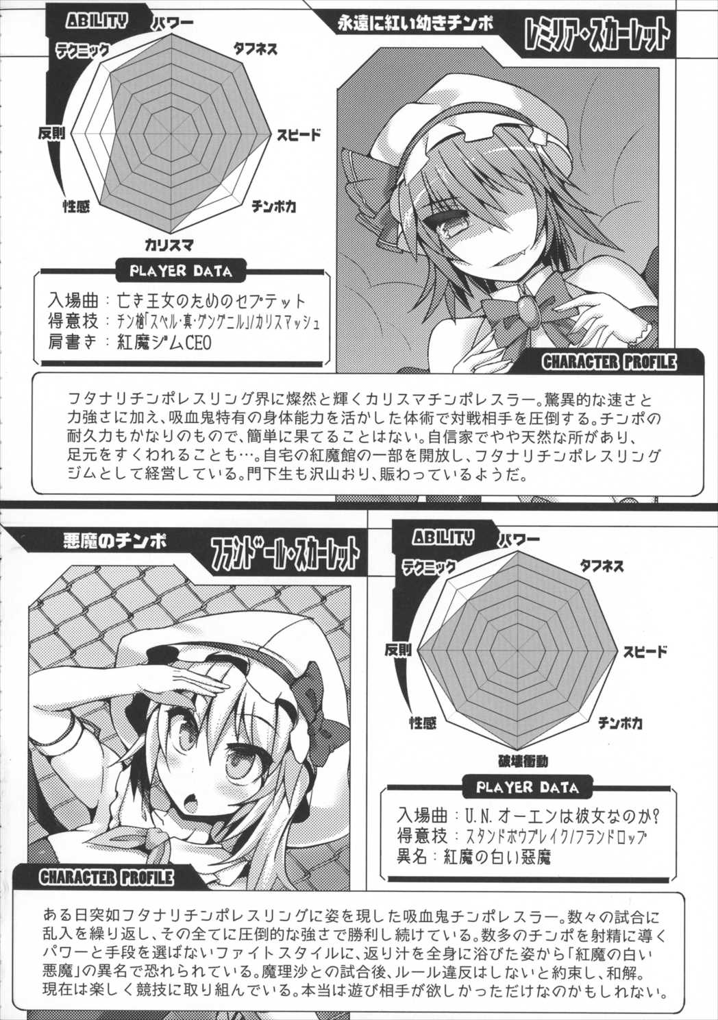 幻想郷フタナリチンポレスリング 5th Anniversary Memorial Book 43ページ