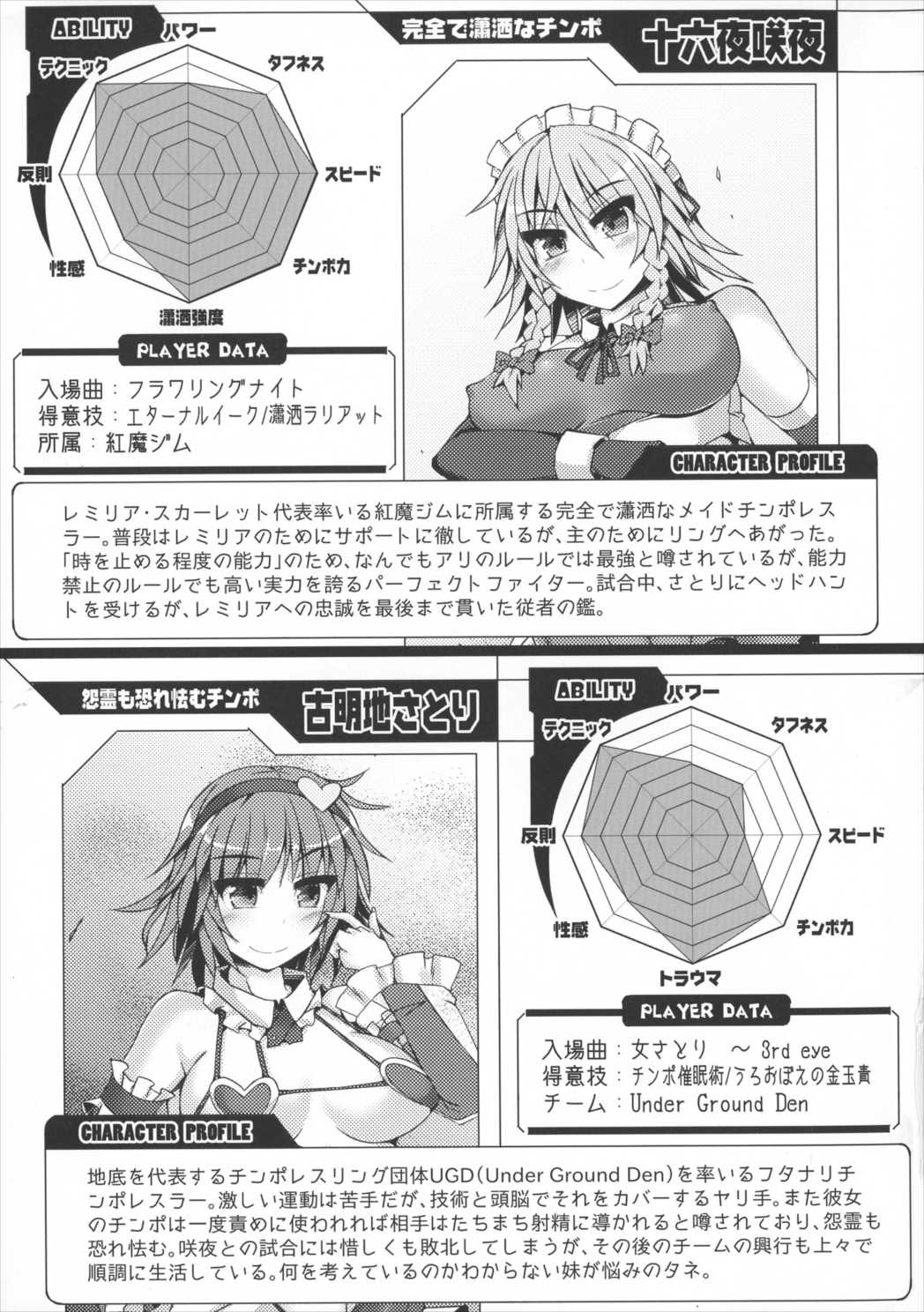 幻想郷フタナリチンポレスリング 5th Anniversary Memorial Book 44ページ