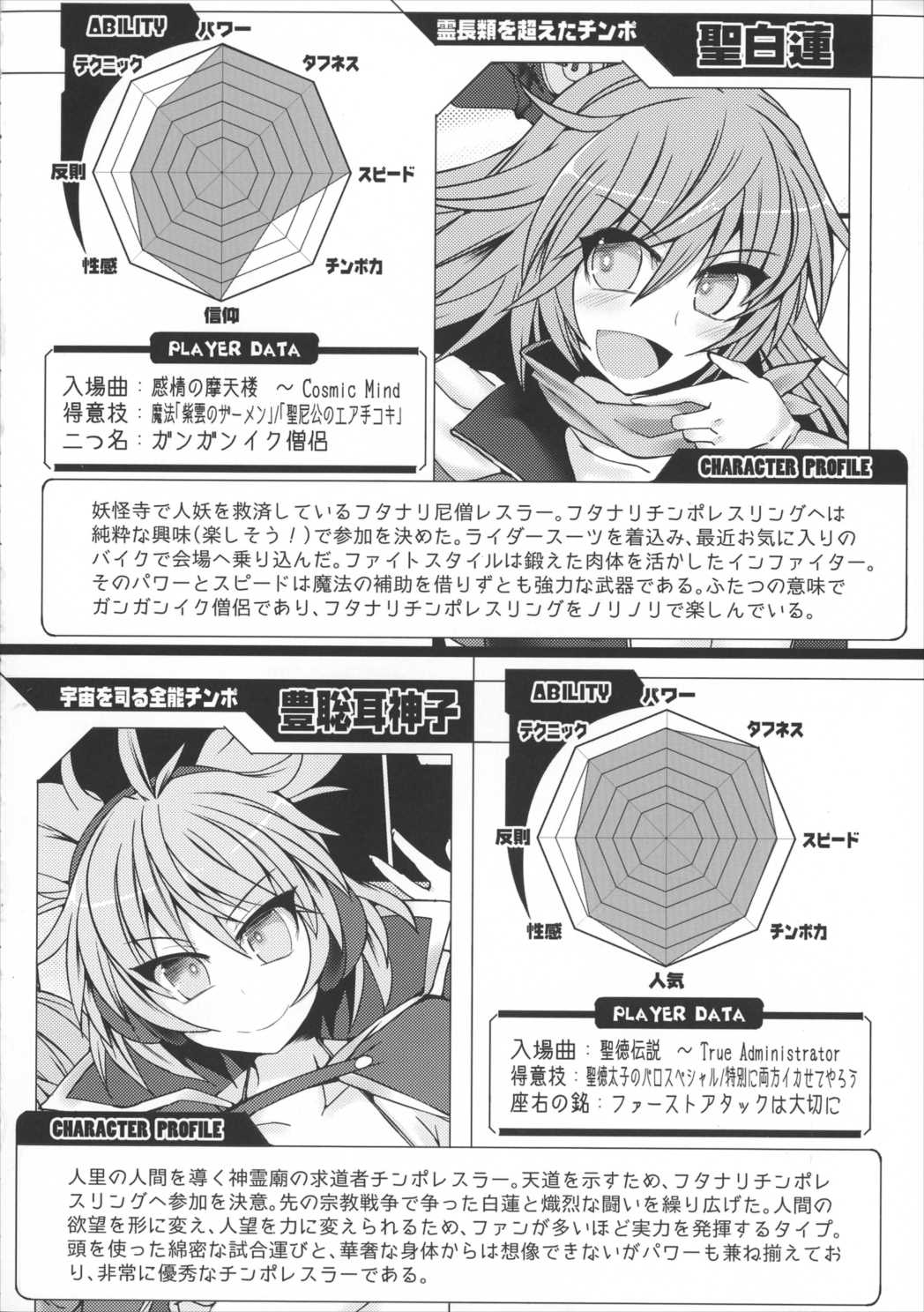 幻想郷フタナリチンポレスリング 5th Anniversary Memorial Book 45ページ
