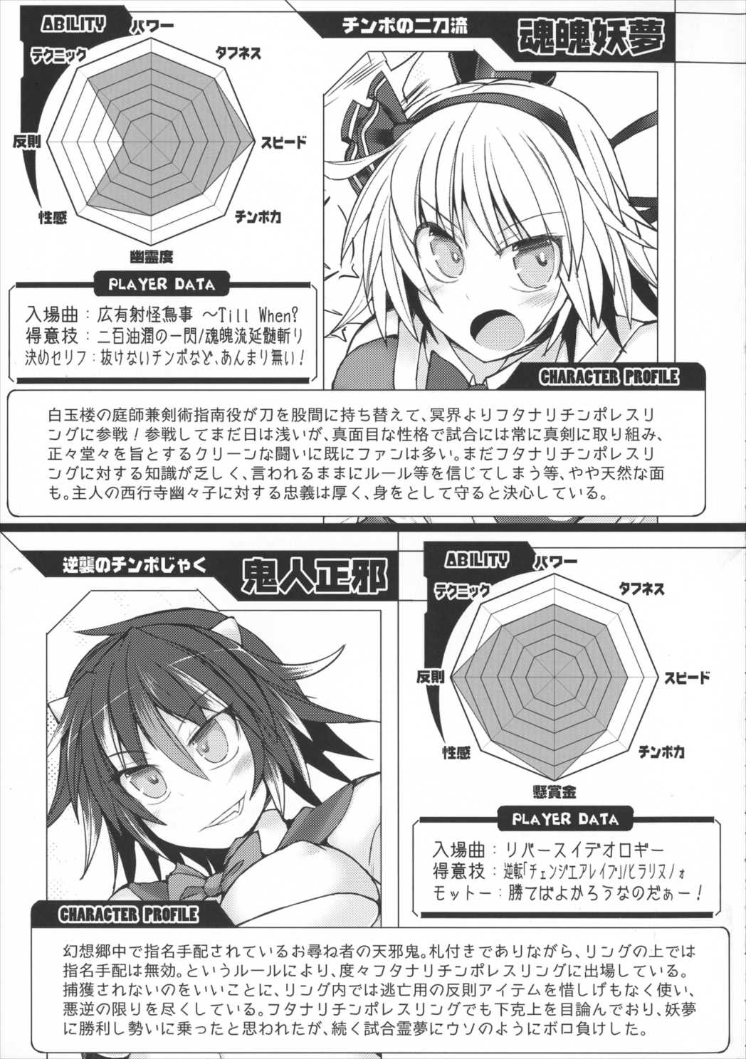 幻想郷フタナリチンポレスリング 5th Anniversary Memorial Book 46ページ