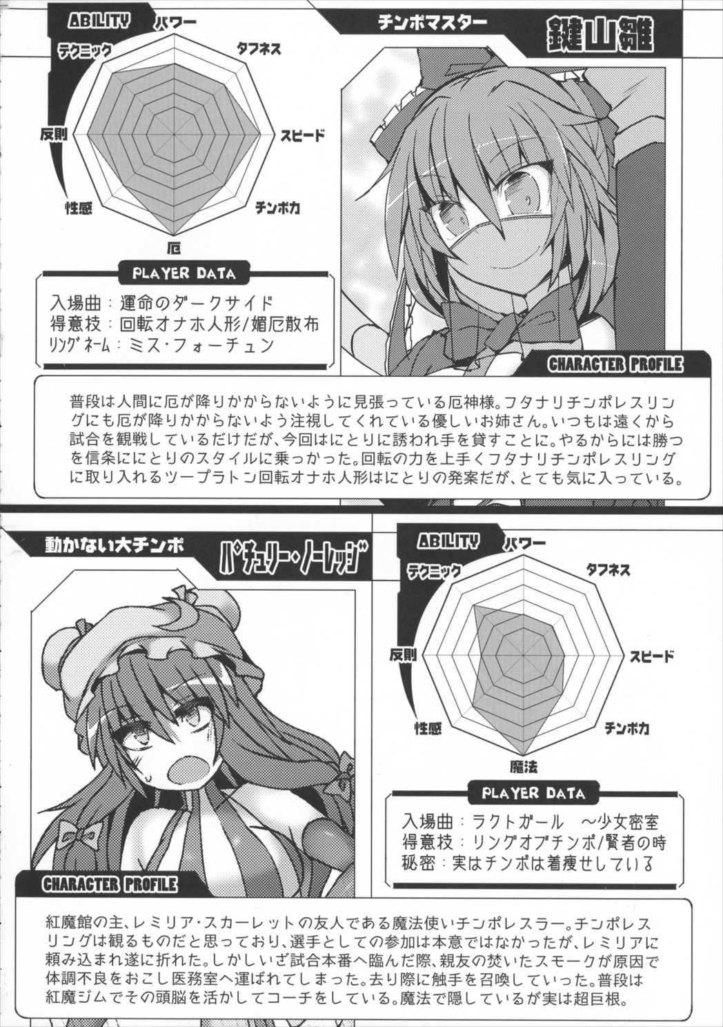 幻想郷フタナリチンポレスリング 5th Anniversary Memorial Book 47ページ