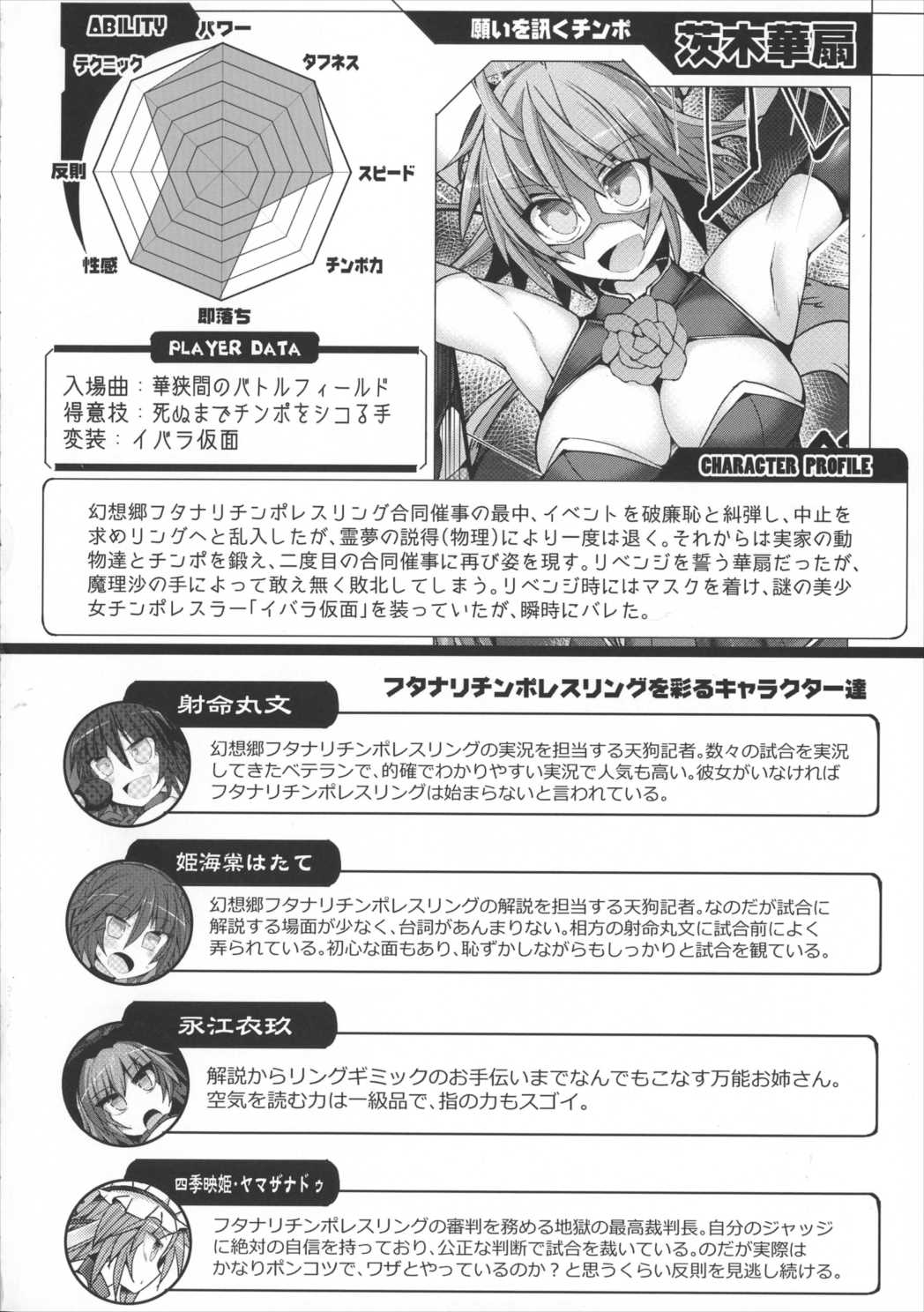 幻想郷フタナリチンポレスリング 5th Anniversary Memorial Book 49ページ
