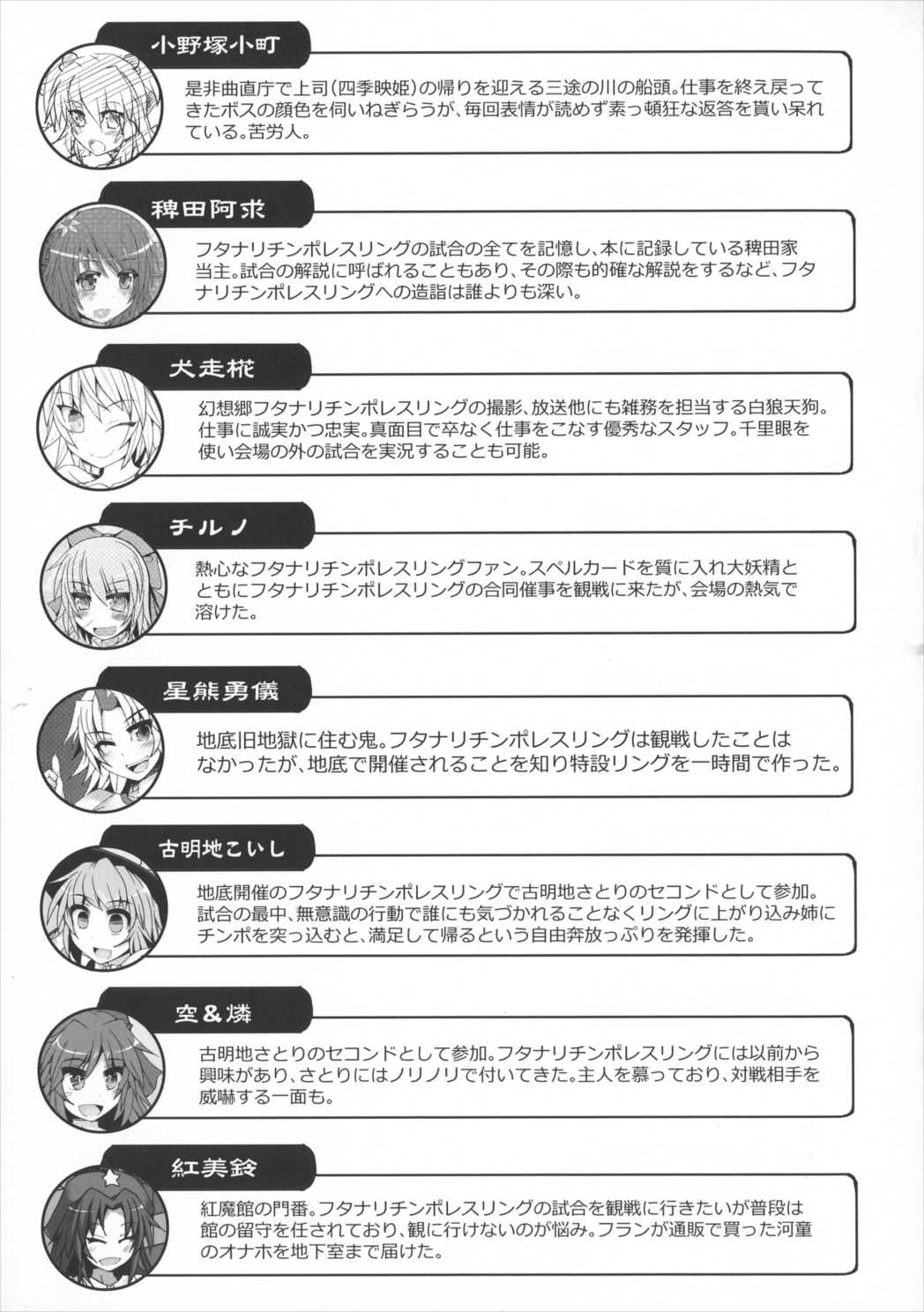 幻想郷フタナリチンポレスリング 5th Anniversary Memorial Book 50ページ
