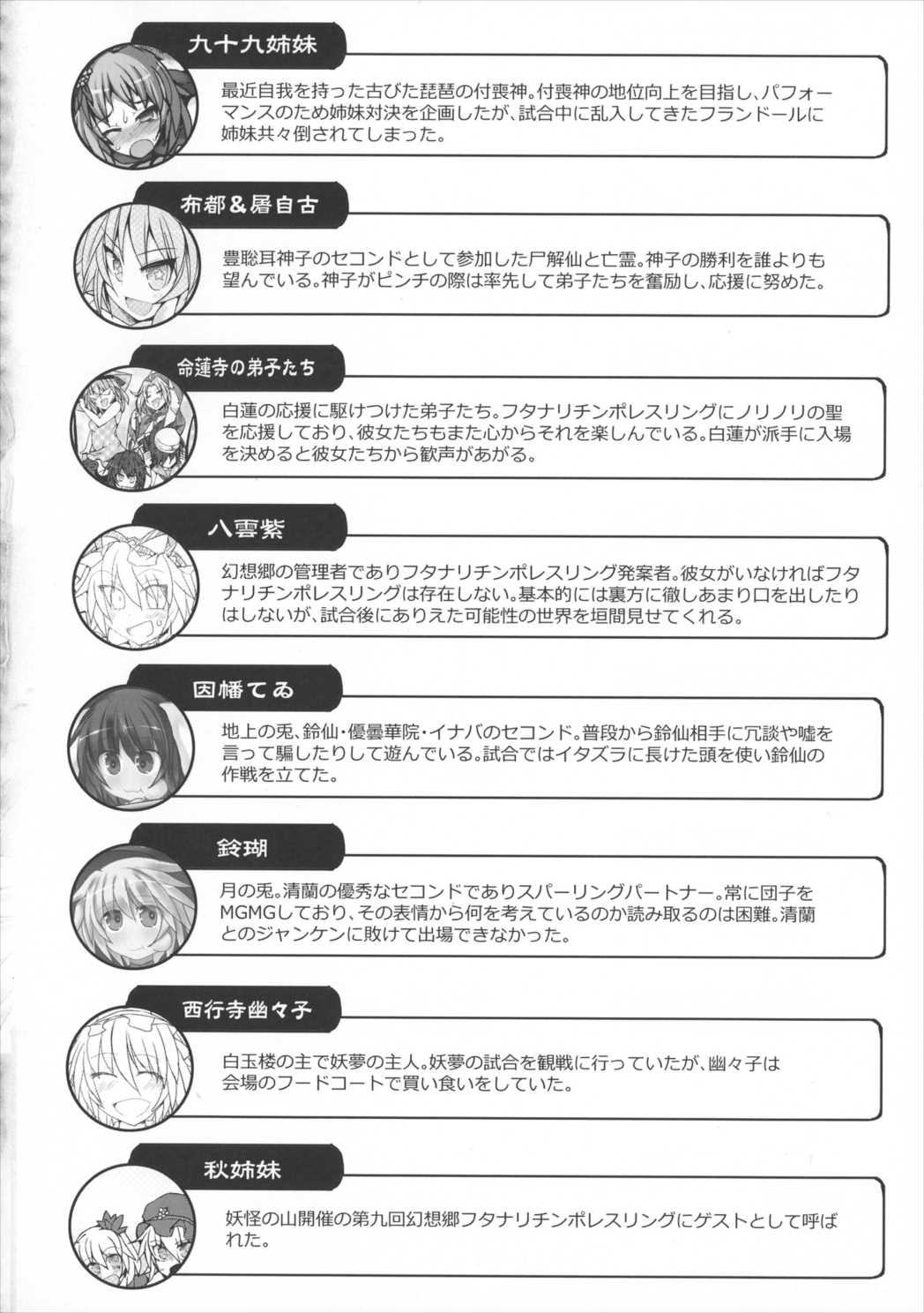 幻想郷フタナリチンポレスリング 5th Anniversary Memorial Book 51ページ