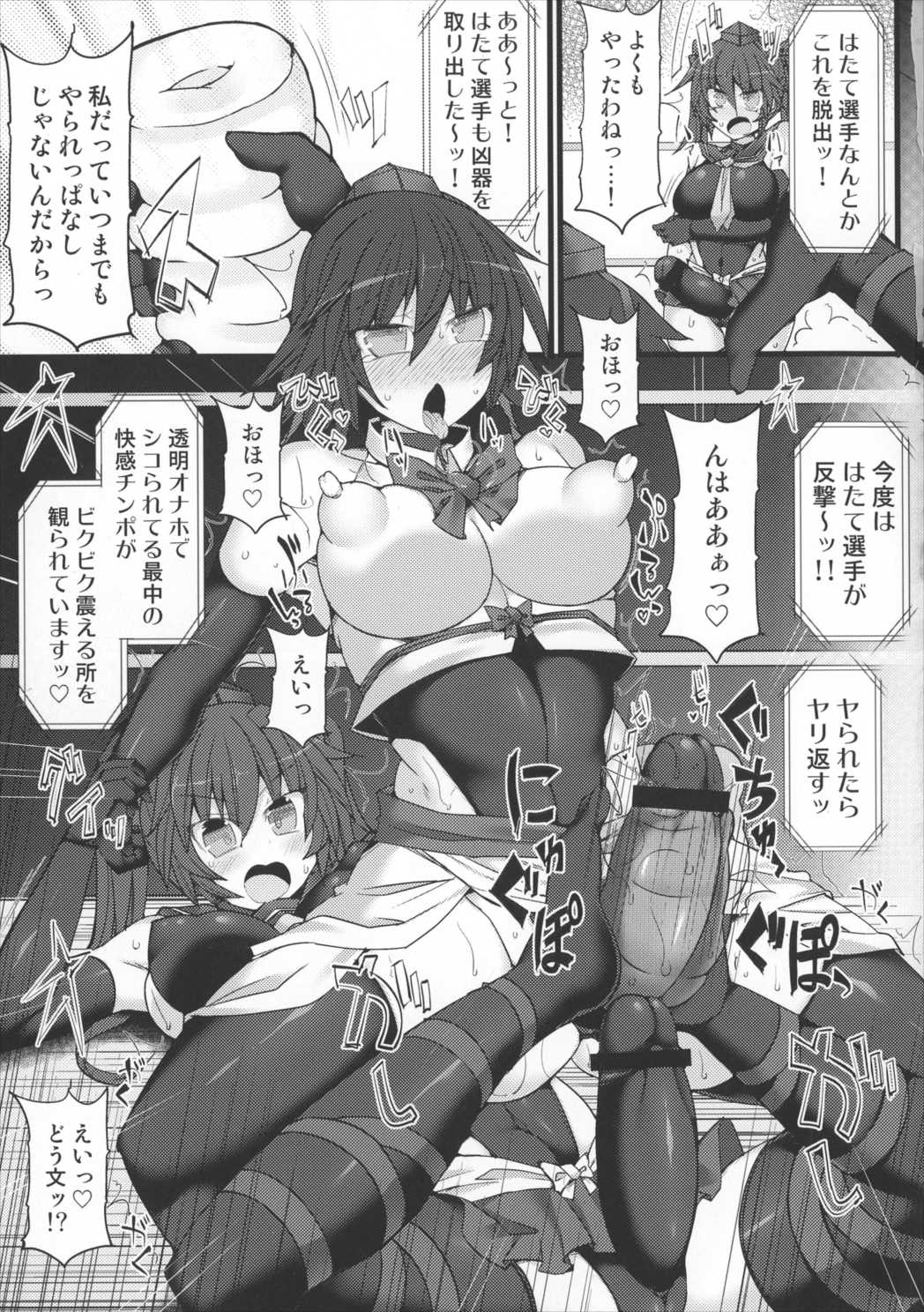 幻想郷フタナリチンポレスリング 5th Anniversary Memorial Book 54ページ
