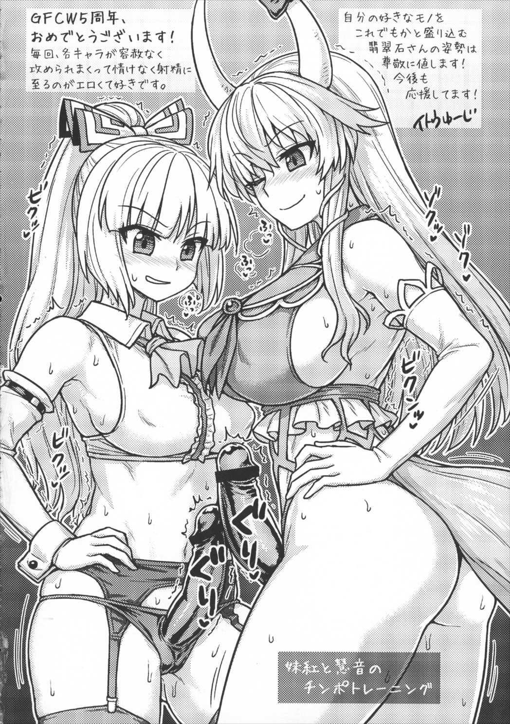 幻想郷フタナリチンポレスリング 5th Anniversary Memorial Book 59ページ