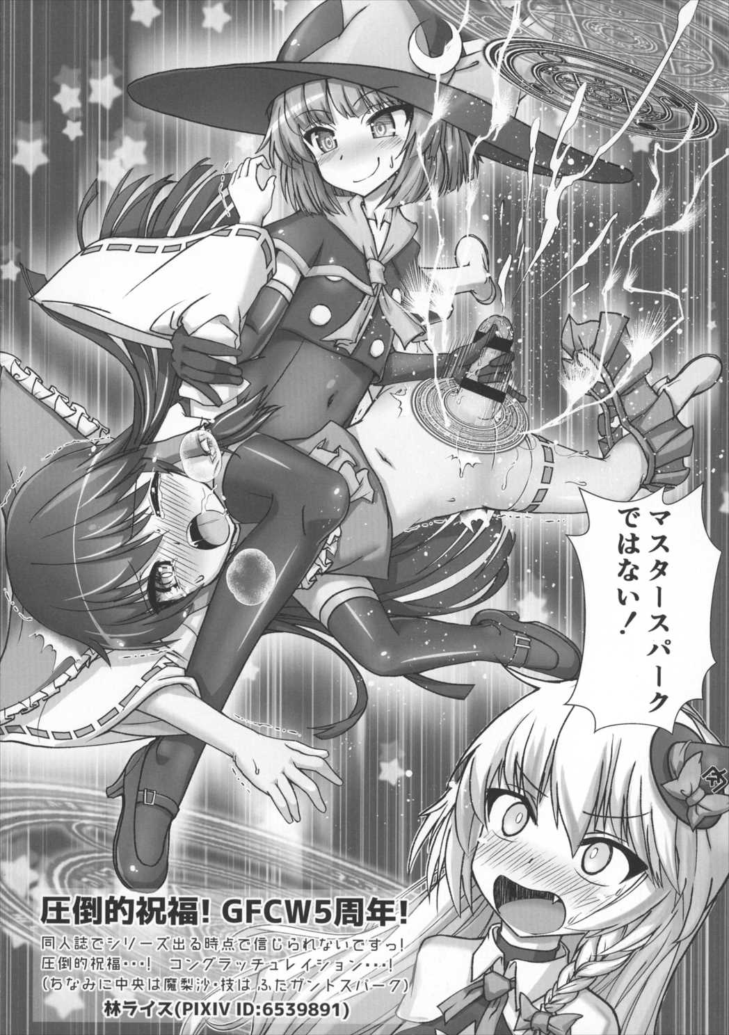 幻想郷フタナリチンポレスリング 5th Anniversary Memorial Book 63ページ