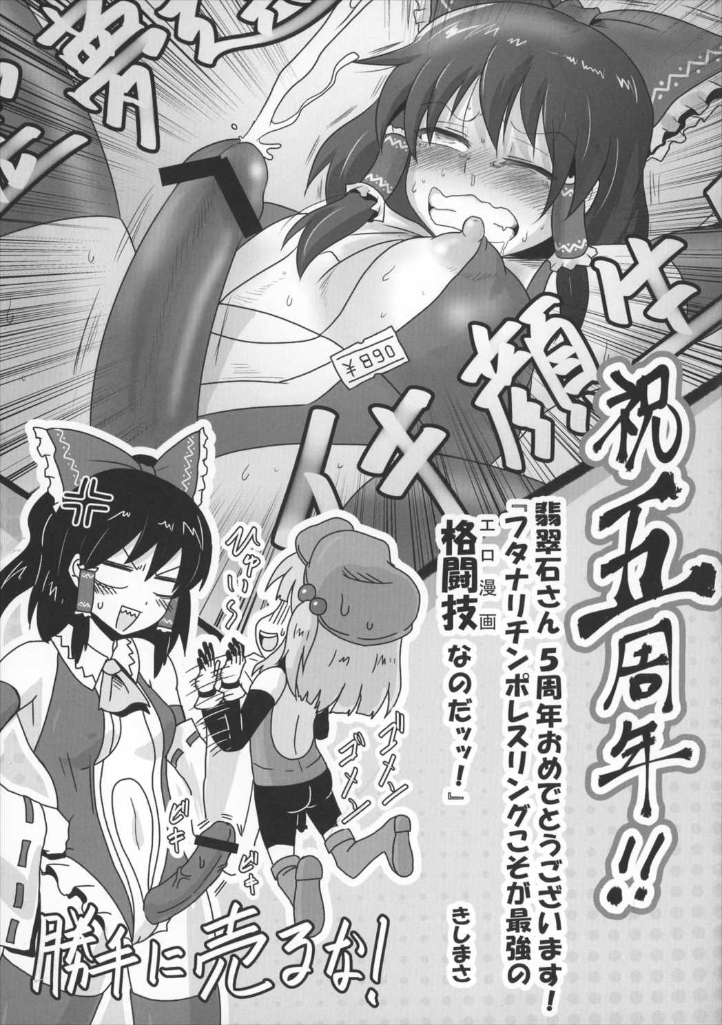 幻想郷フタナリチンポレスリング 5th Anniversary Memorial Book 64ページ