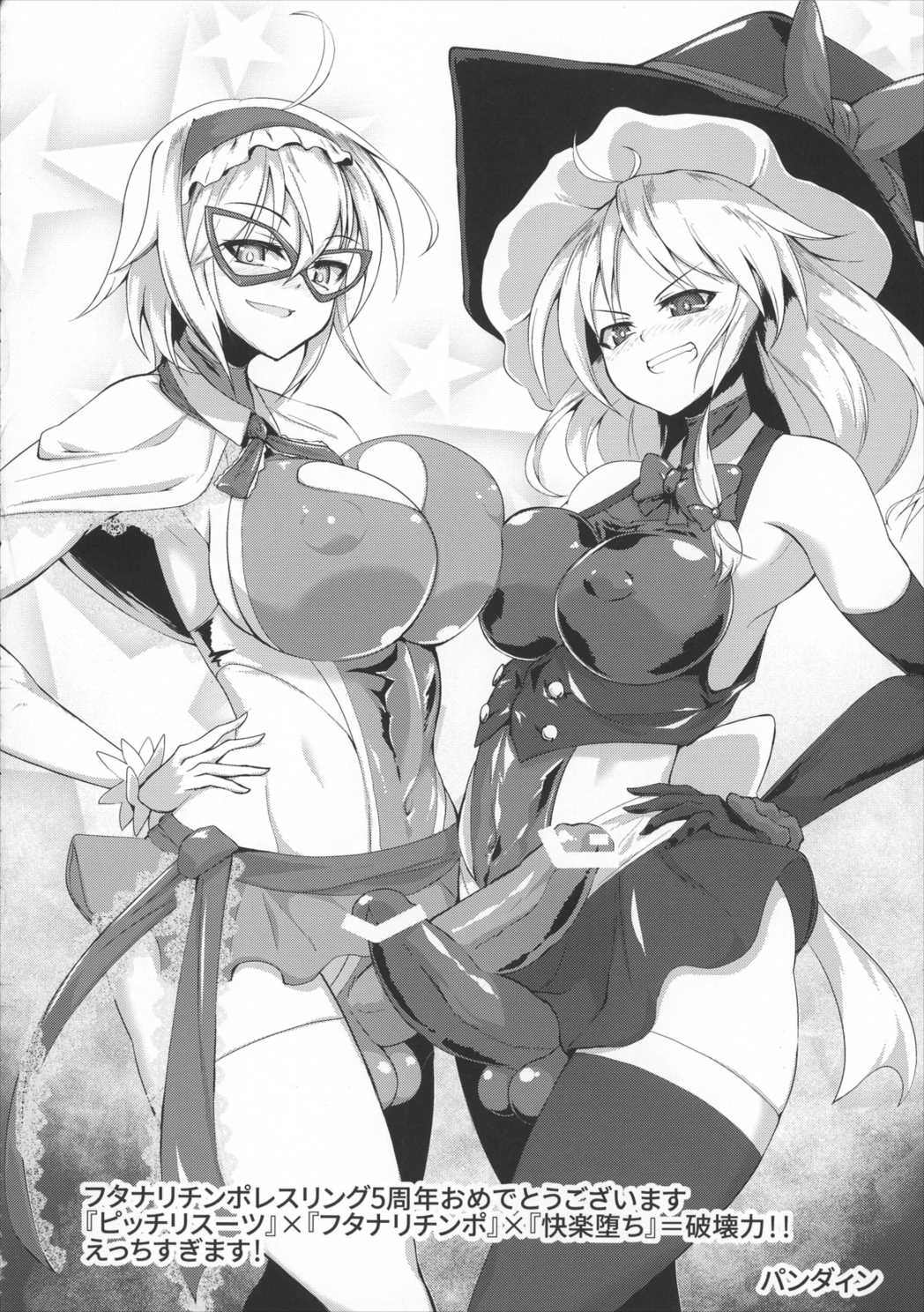幻想郷フタナリチンポレスリング 5th Anniversary Memorial Book 65ページ
