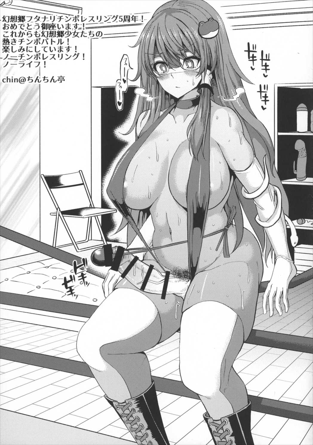 幻想郷フタナリチンポレスリング 5th Anniversary Memorial Book 82ページ