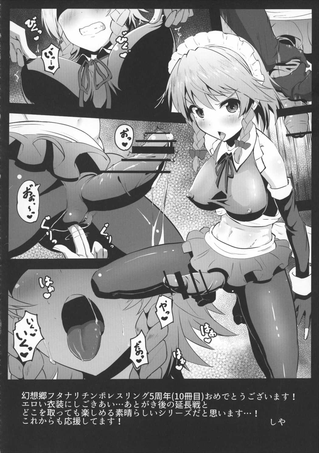 幻想郷フタナリチンポレスリング 5th Anniversary Memorial Book 83ページ