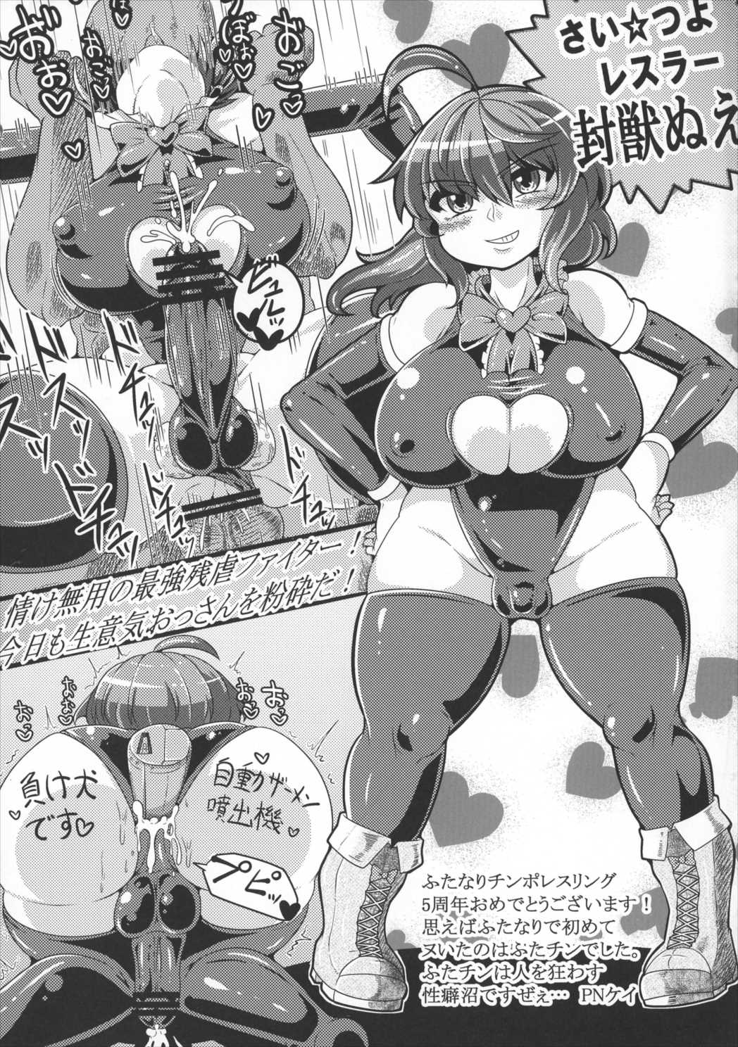 幻想郷フタナリチンポレスリング 5th Anniversary Memorial Book 88ページ
