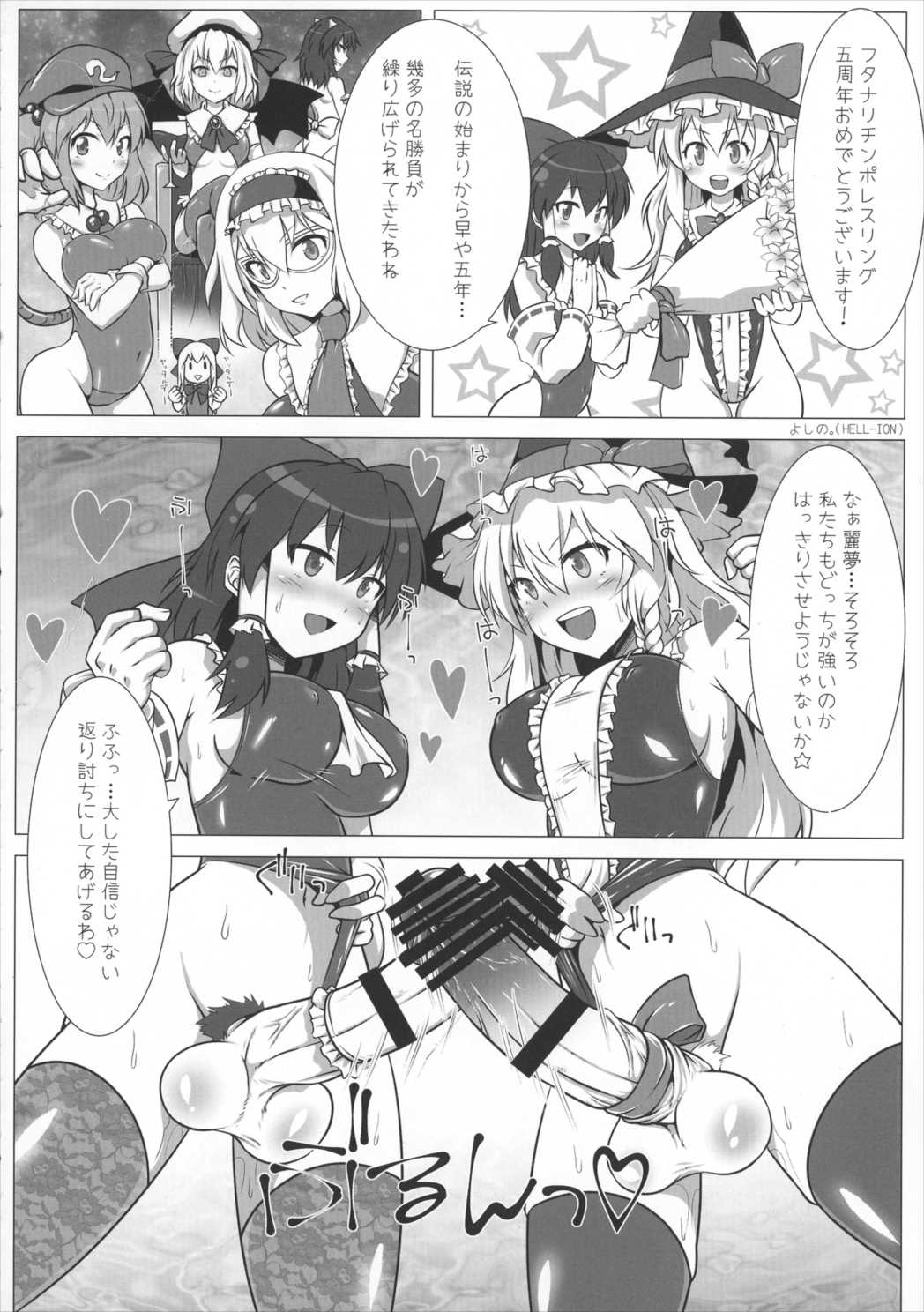 幻想郷フタナリチンポレスリング 5th Anniversary Memorial Book 91ページ