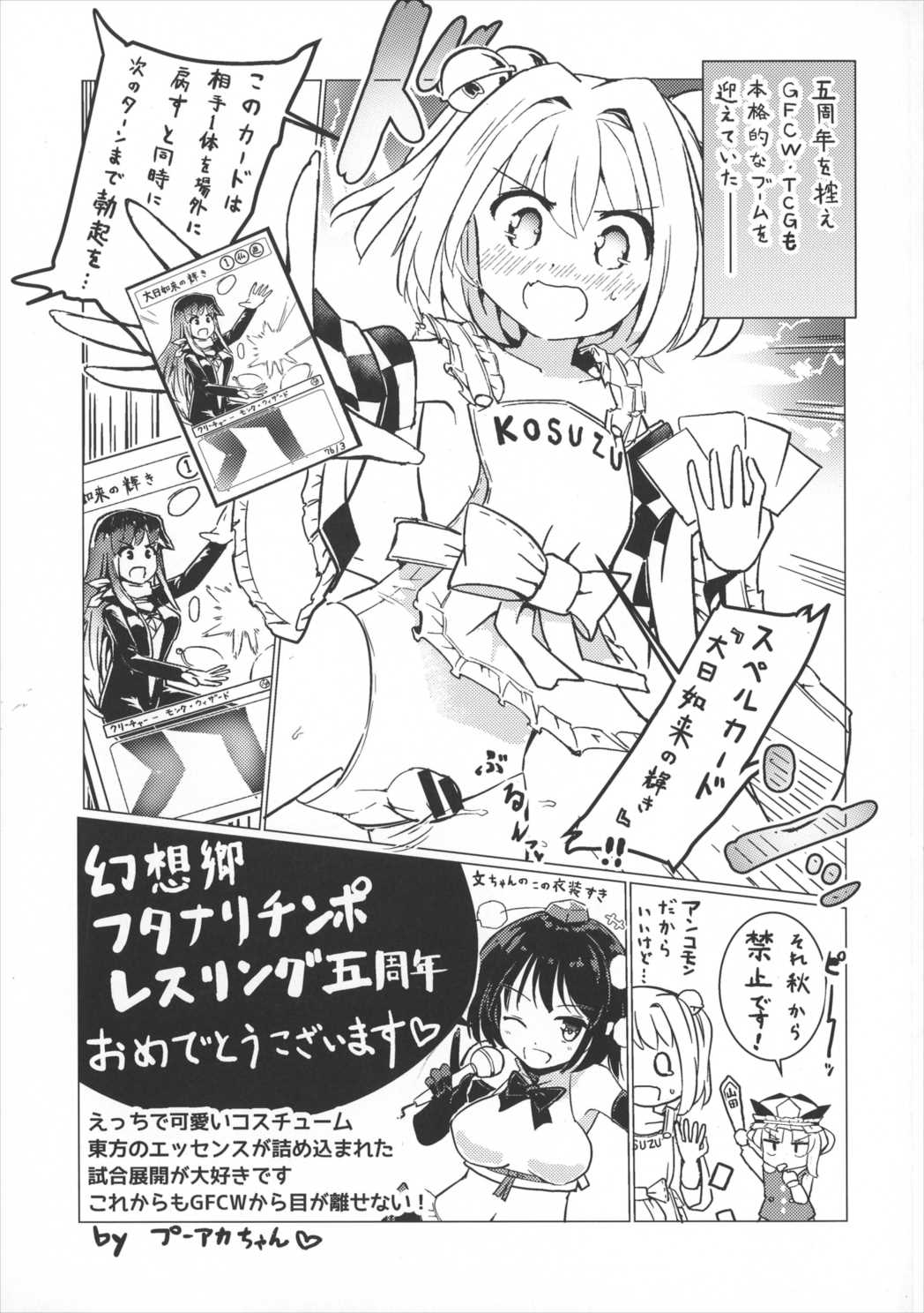 幻想郷フタナリチンポレスリング 5th Anniversary Memorial Book 92ページ