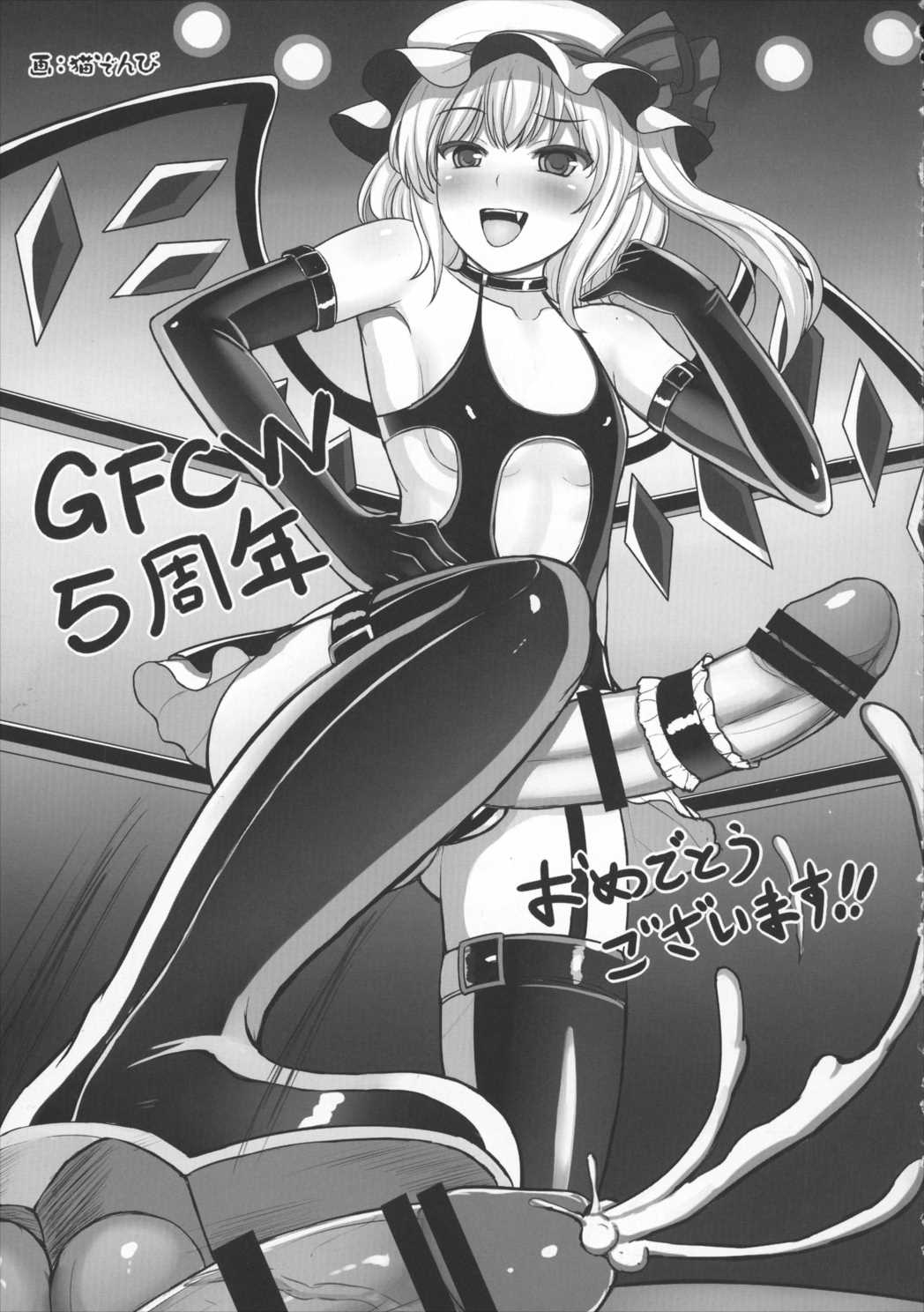 幻想郷フタナリチンポレスリング 5th Anniversary Memorial Book 98ページ