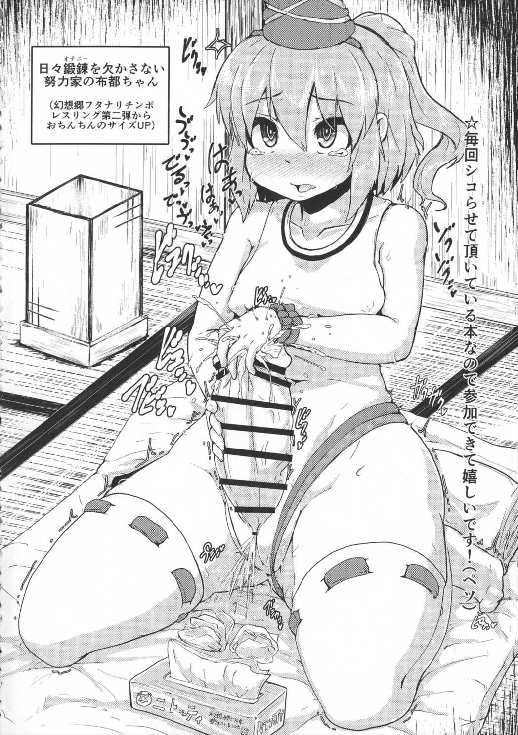 幻想郷フタナリチンポレスリング 5th Anniversary Memorial Book 99ページ