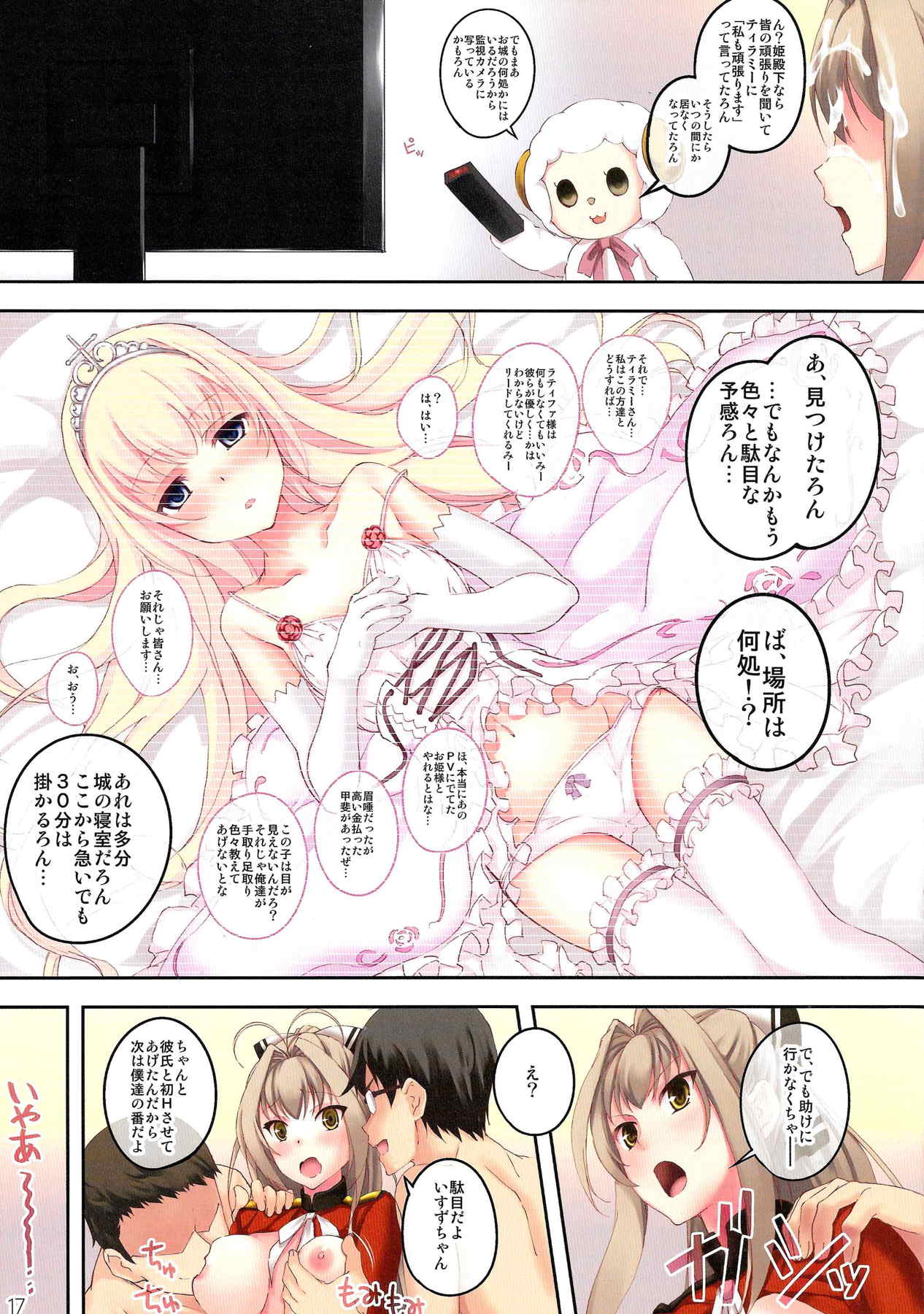 My beautiful dark deranged fantasy! 17ページ