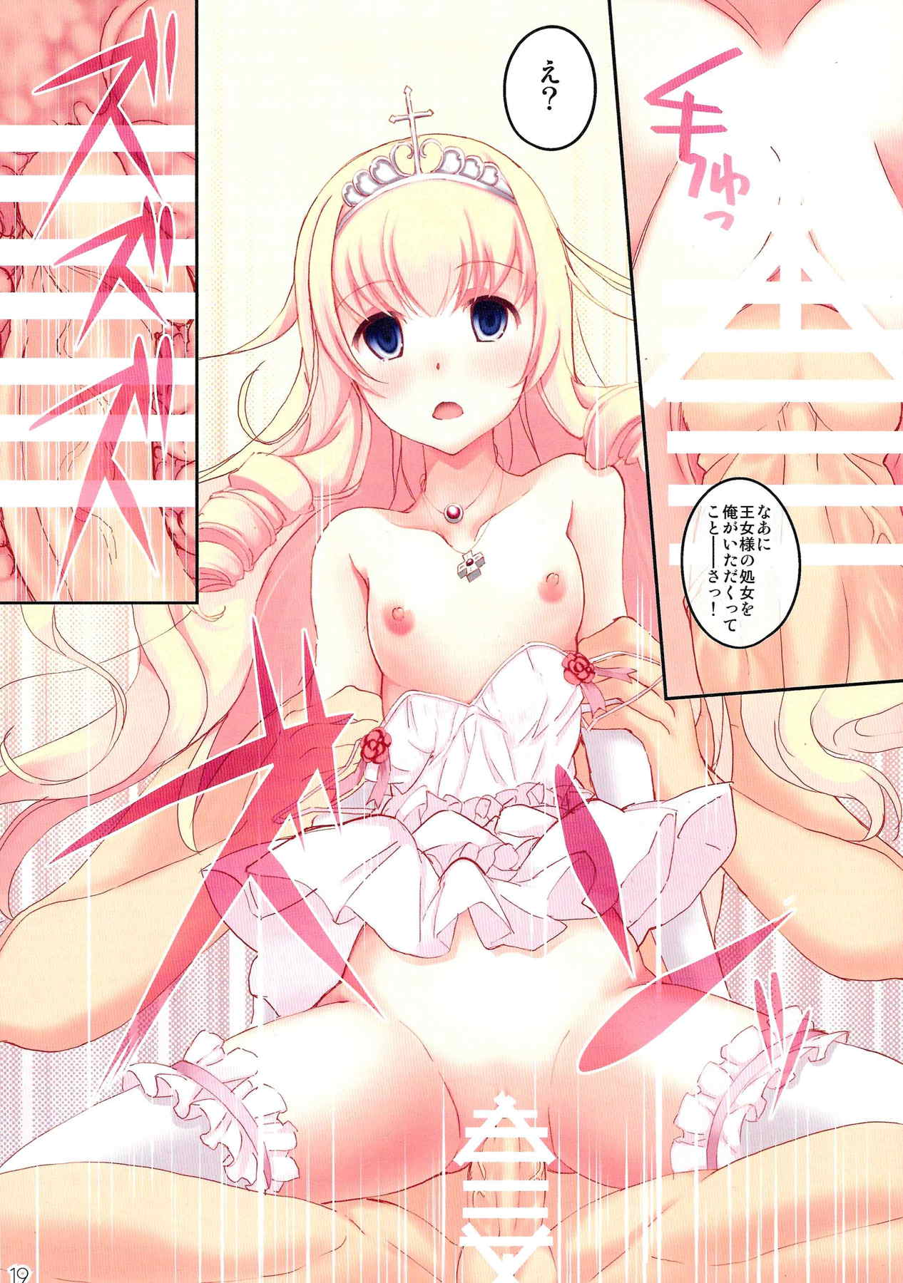 My beautiful dark deranged fantasy! 19ページ