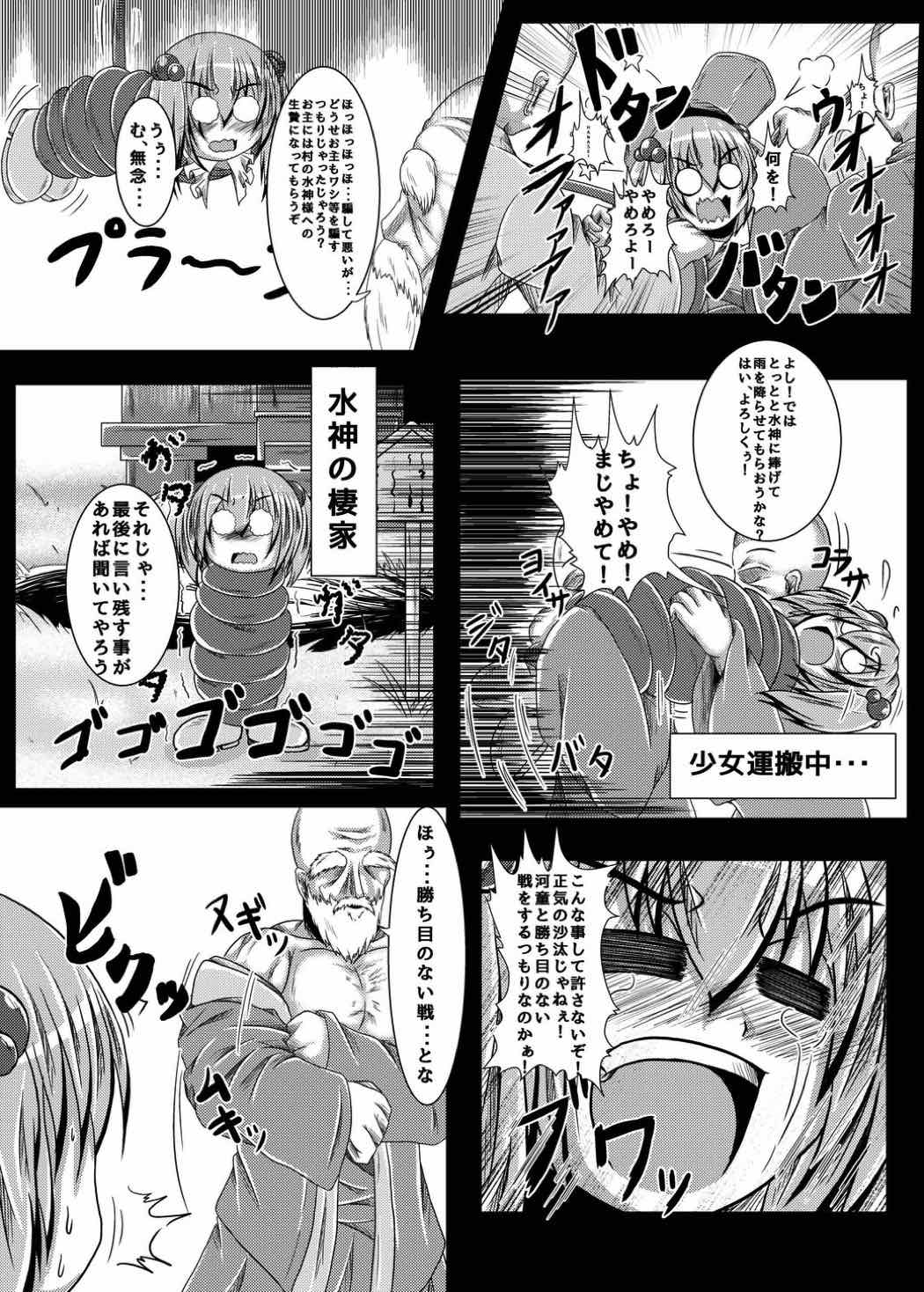 イケニエの村 7ページ