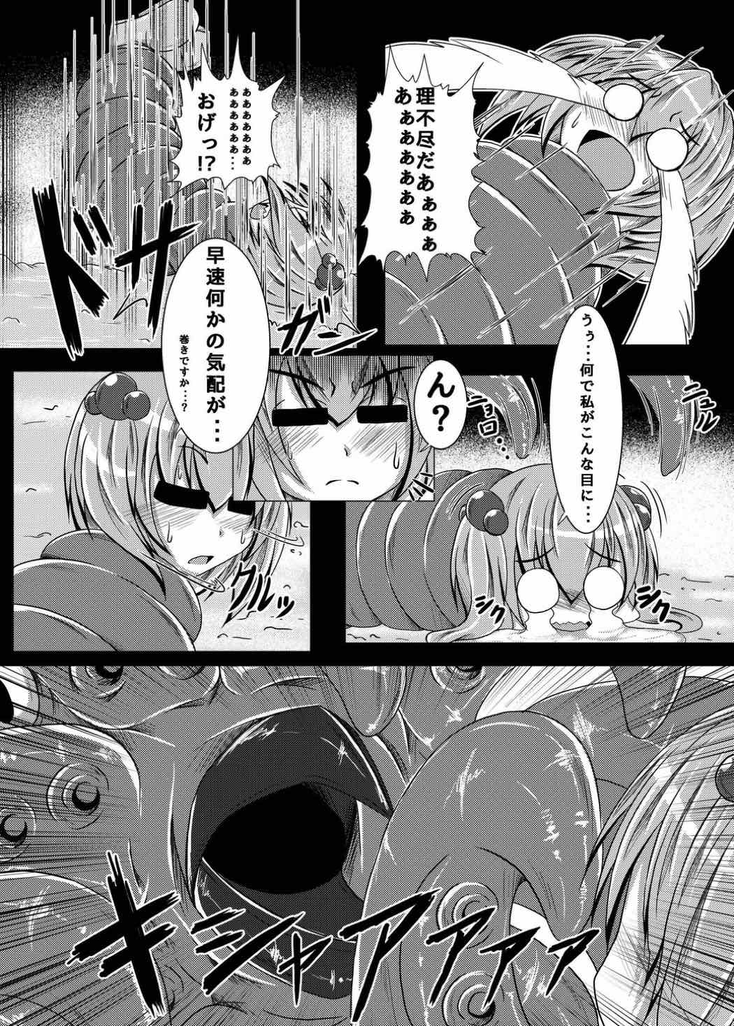 イケニエの村 9ページ