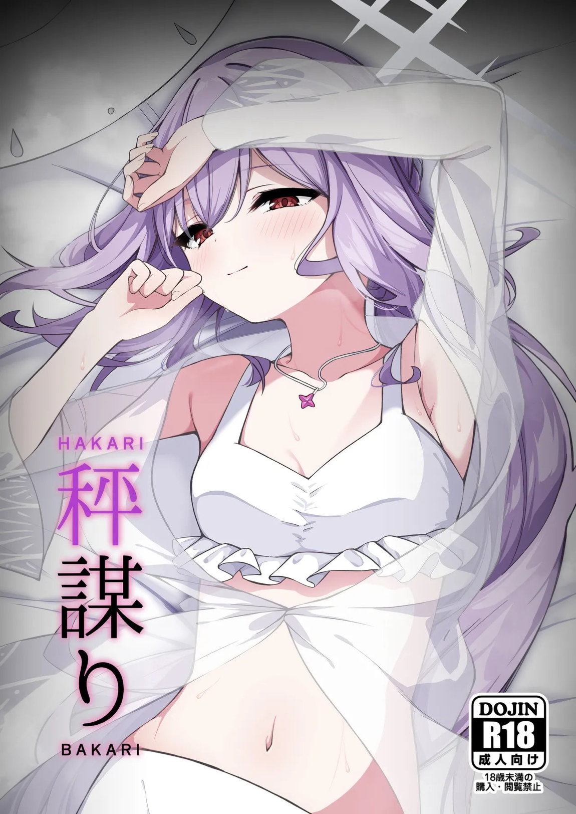 秤謀り 1ページ