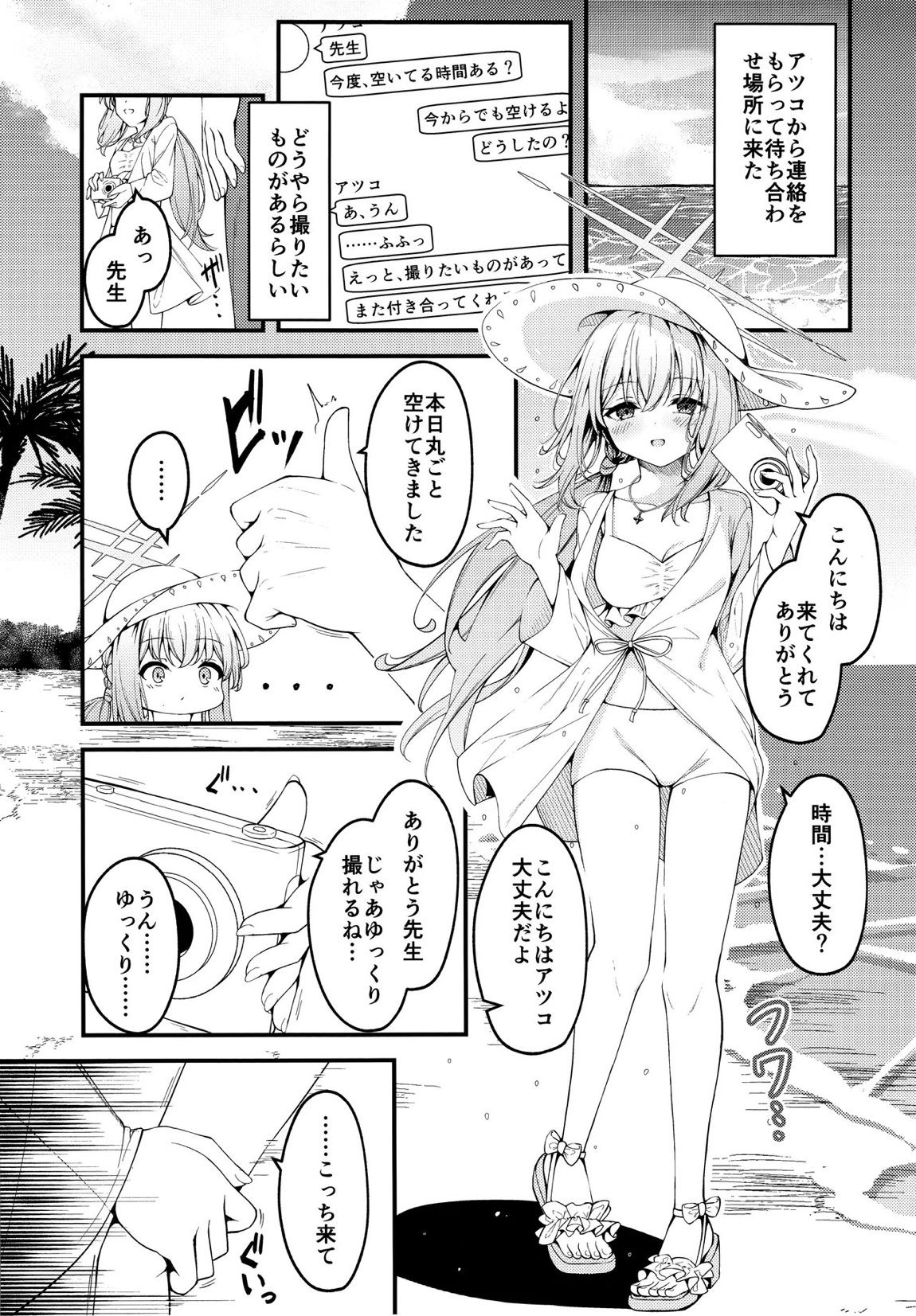 秤謀り 2ページ