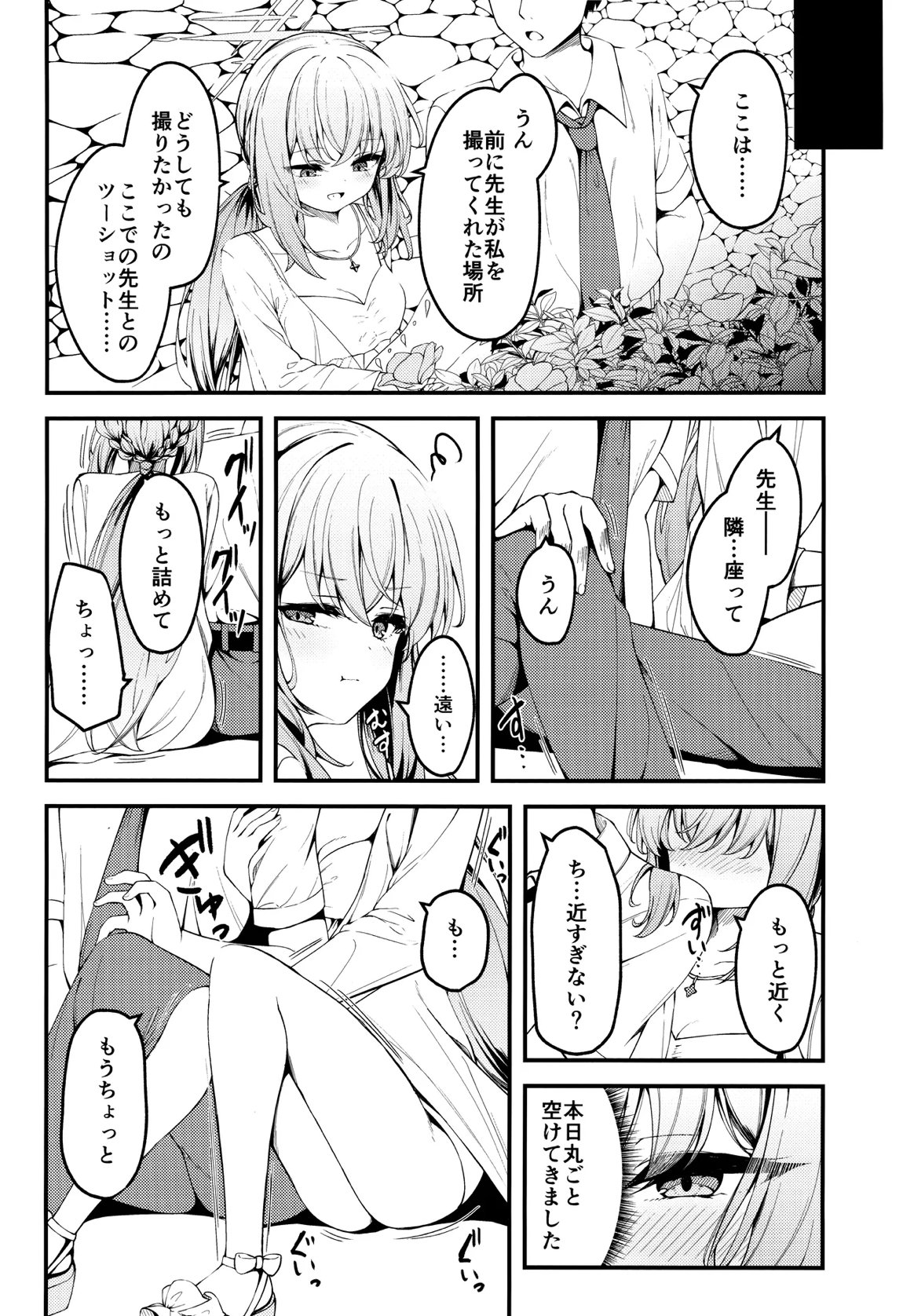 秤謀り 3ページ