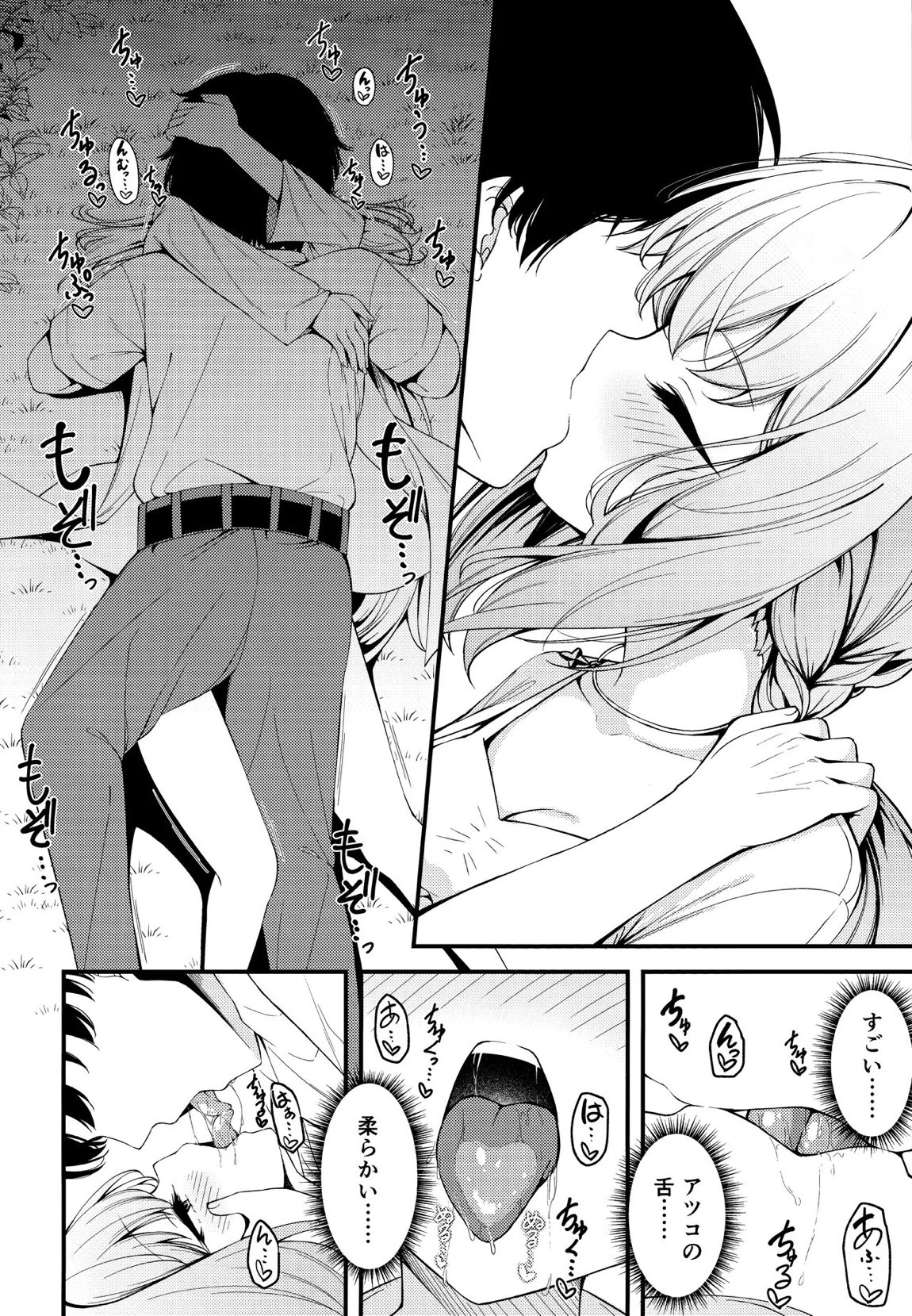 秤謀り 5ページ