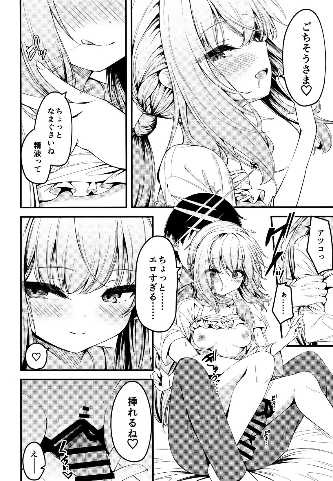 秤謀り 15ページ