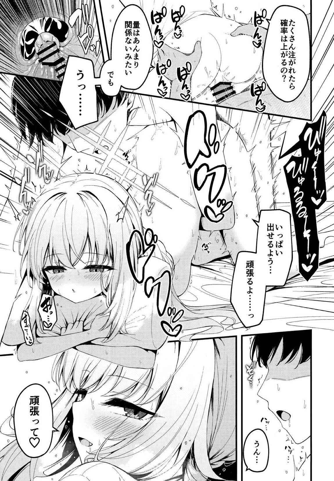 秤謀り 18ページ
