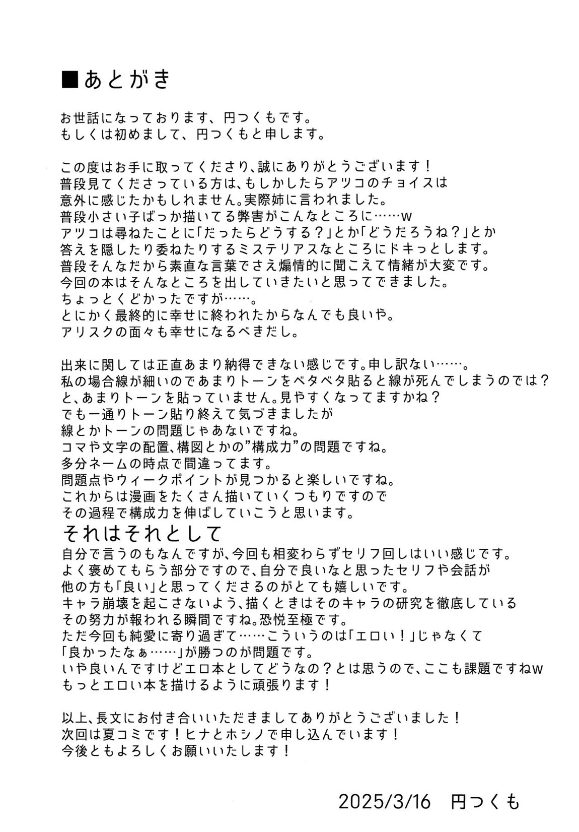 秤謀り 26ページ