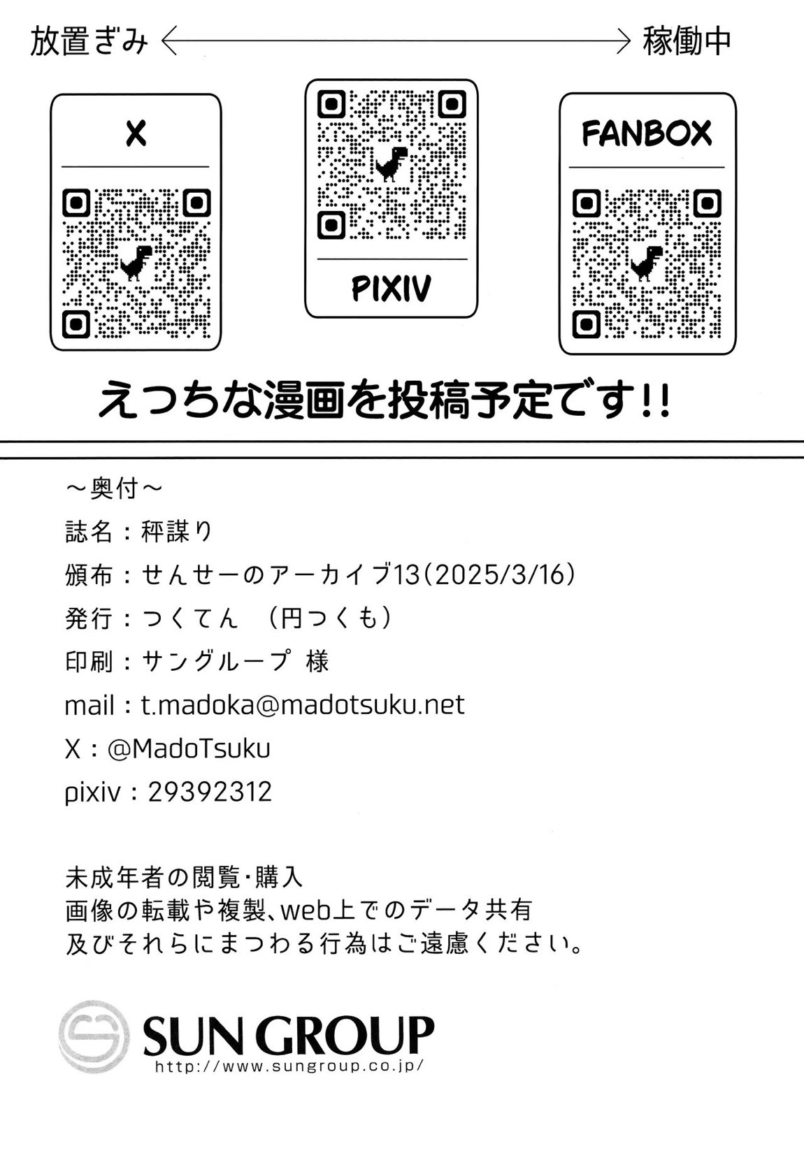 秤謀り 27ページ