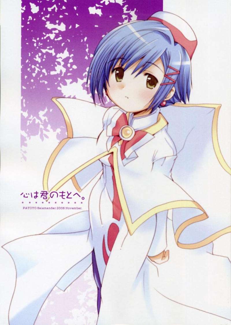 心は君のもとへ。 1ページ