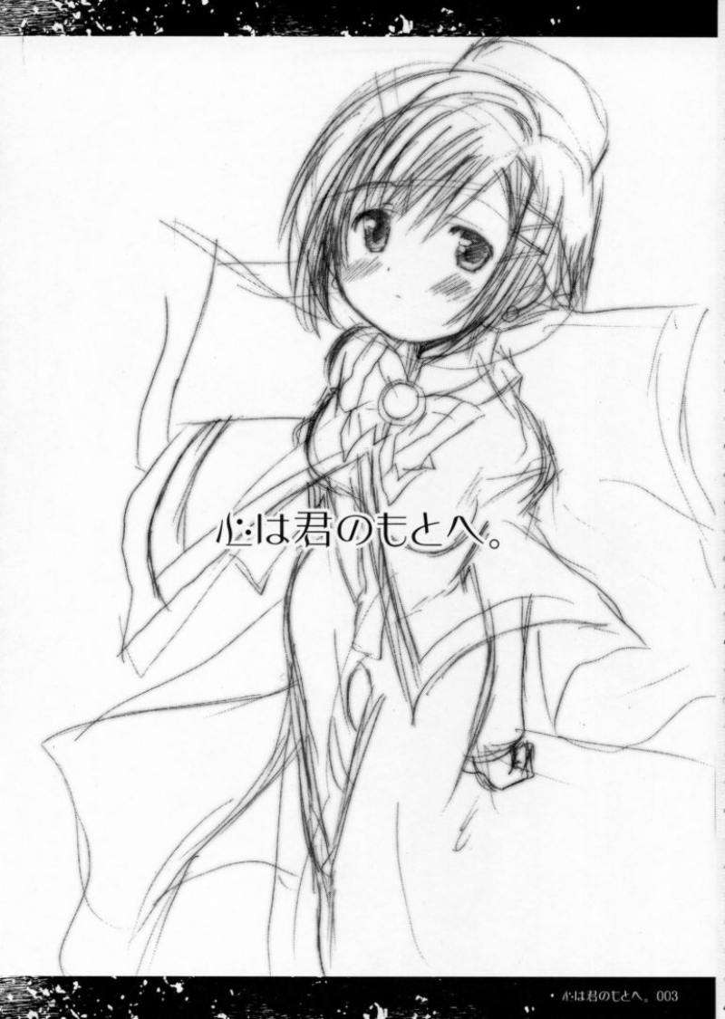 心は君のもとへ。 2ページ
