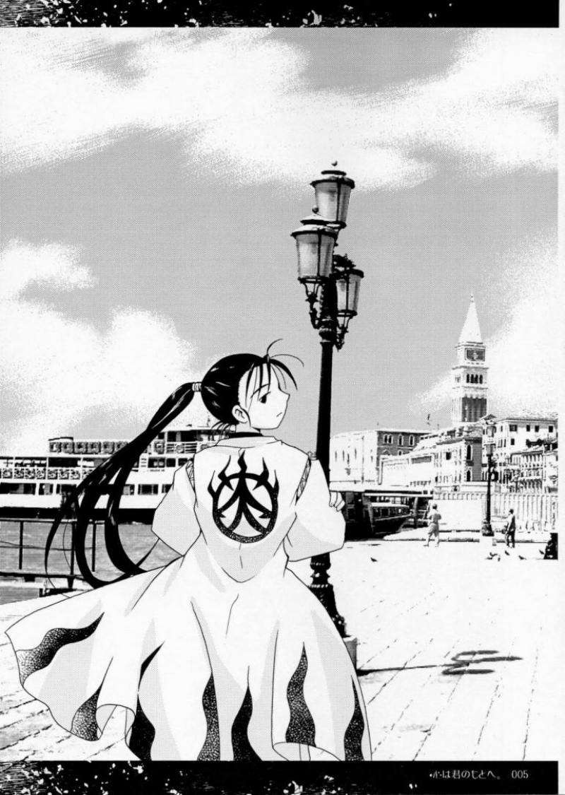 心は君のもとへ。 4ページ