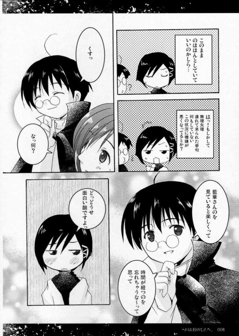 心は君のもとへ。 7ページ